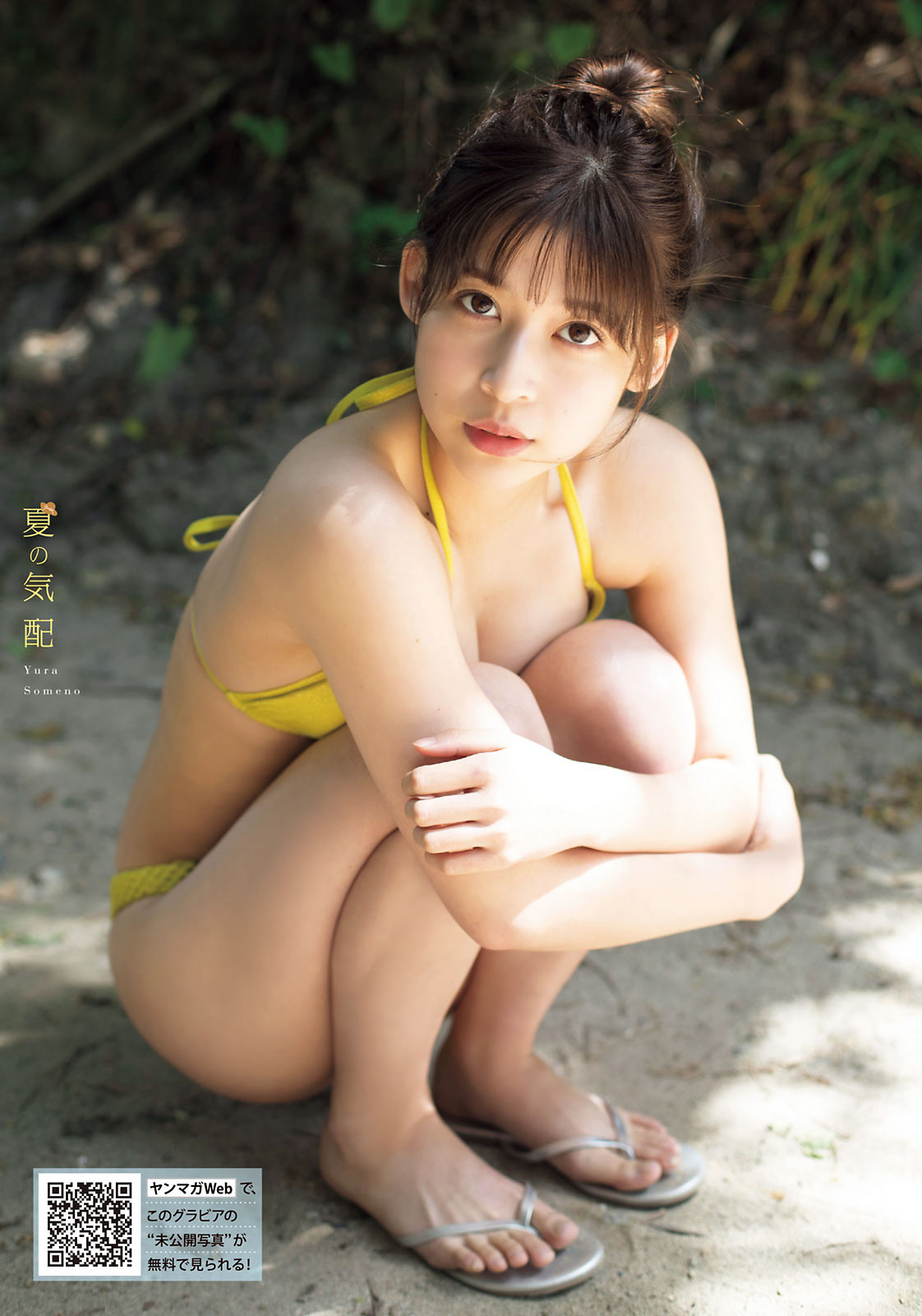 Yura Someno 染野有来, Young Magazine 2021 No.28 (ヤングマガジン 2021年28号) No.b2f8e7