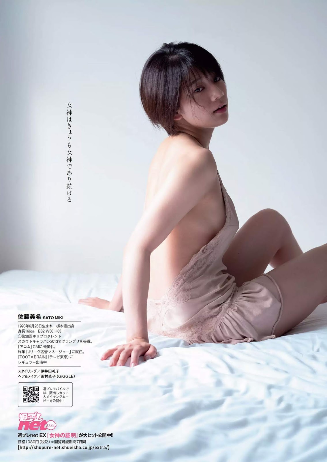 Miki Sato 佐藤美希, Weekly Playboy 2019 No.29 (週刊プレイボーイ 2019年29号) No.957506