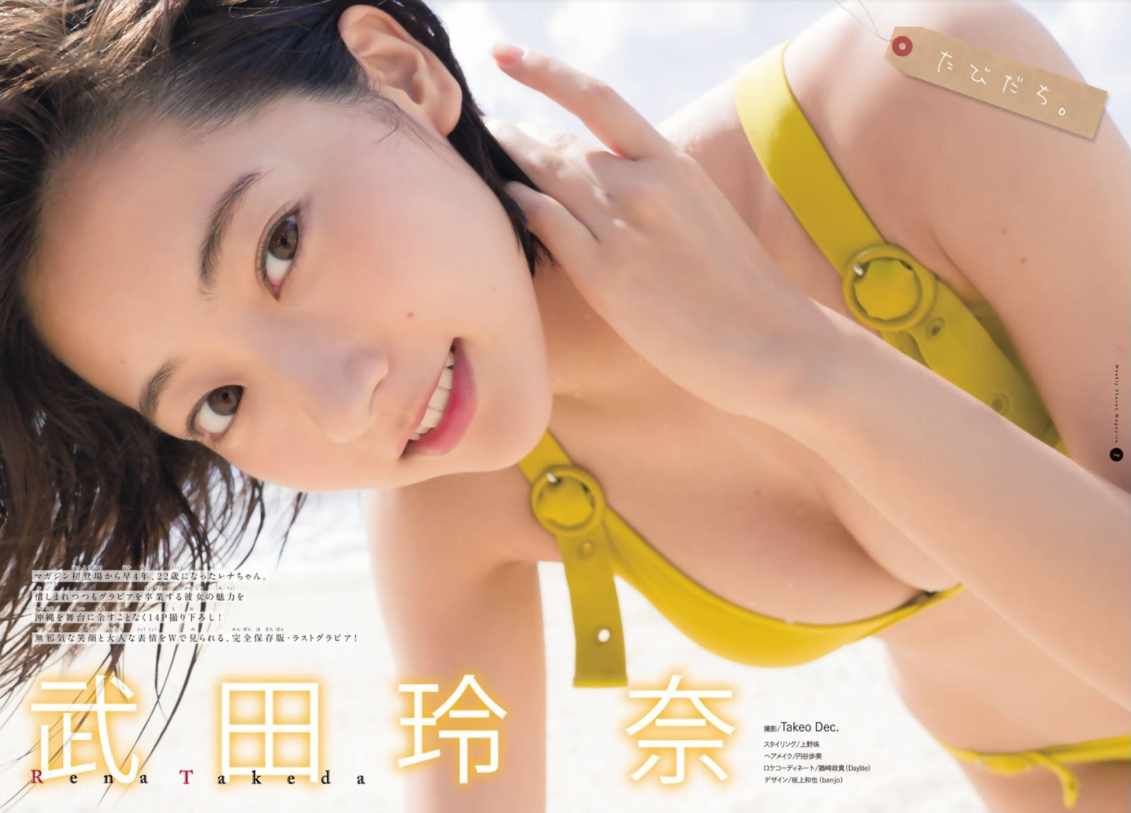 Rena Takeda 武田玲奈, Shonen Magazine 2019 No.51 (少年マガジン 2019年51号)