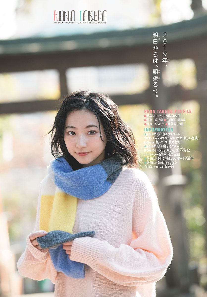 Rena Takeda 武田玲奈, Shonen Sunday 2019 No.07 (少年サンデー 2019年7号)