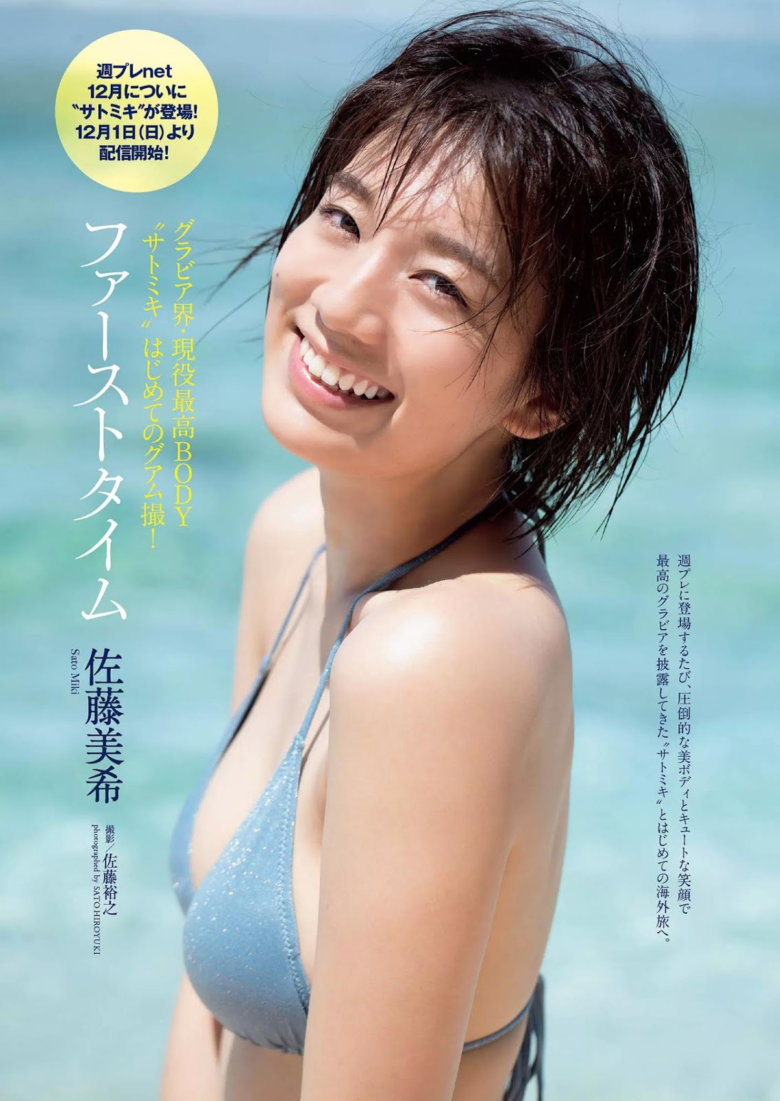 Miki Sato 佐藤美希, Weekly Playboy 2019 No.49 (週刊プレイボーイ 2019年49号) No.4d43f5