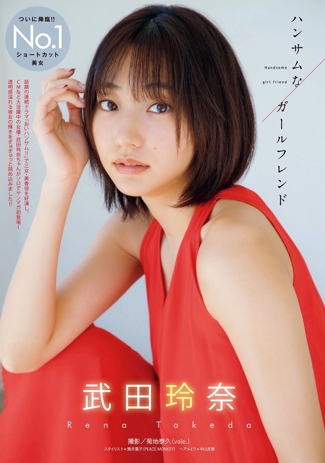 Rena Takeda 武田玲奈, Young Magazine 2022 No.12 (ヤングマガジン 2022年12号)