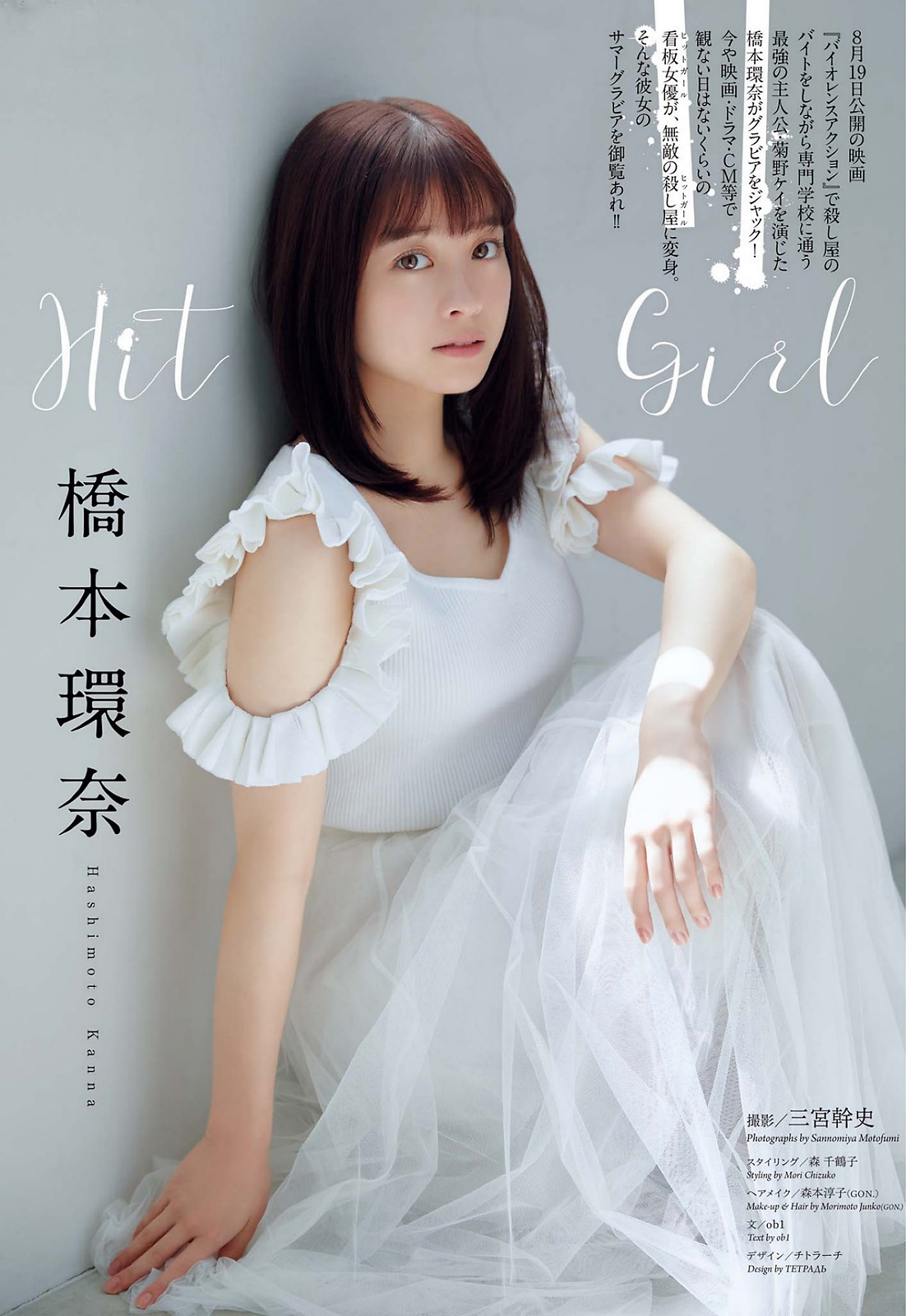 Kanna Hashimoto 橋本環奈, Big Comic Spirits 2022 No.36 (ビッグコミックスピリッツ 2022年36号) No.65acc6