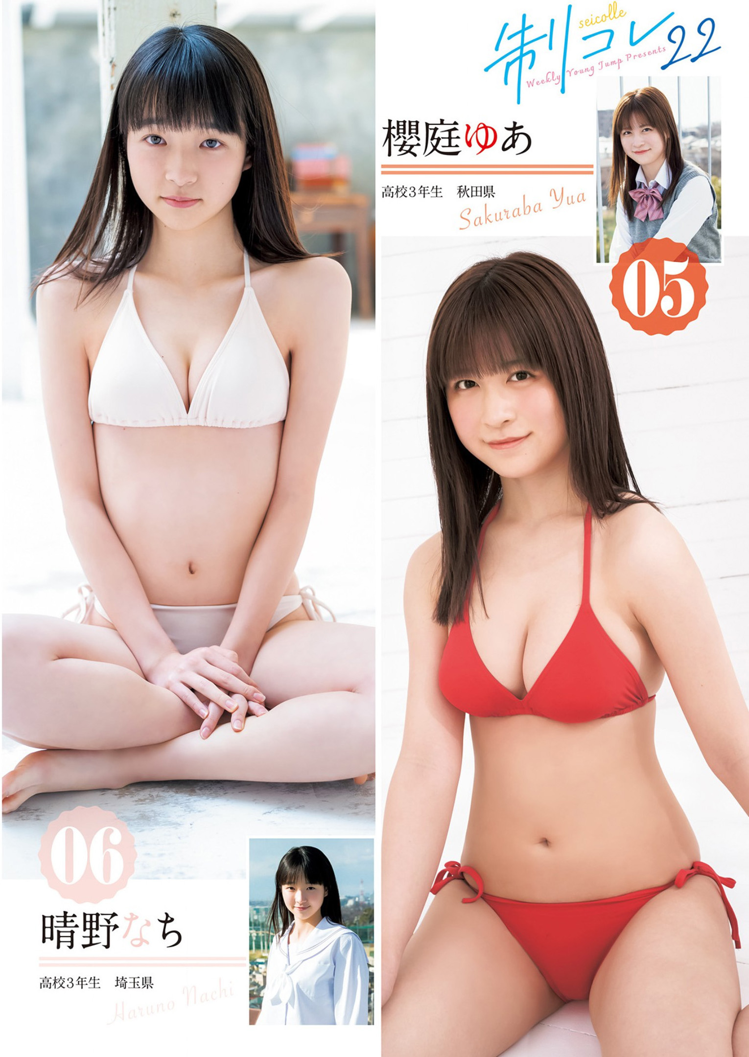 制コレ22 ～Rhythm & Youth～, Young Jump 2022 No.20 (ヤングジャンプ 2022年20号) No.2b609e