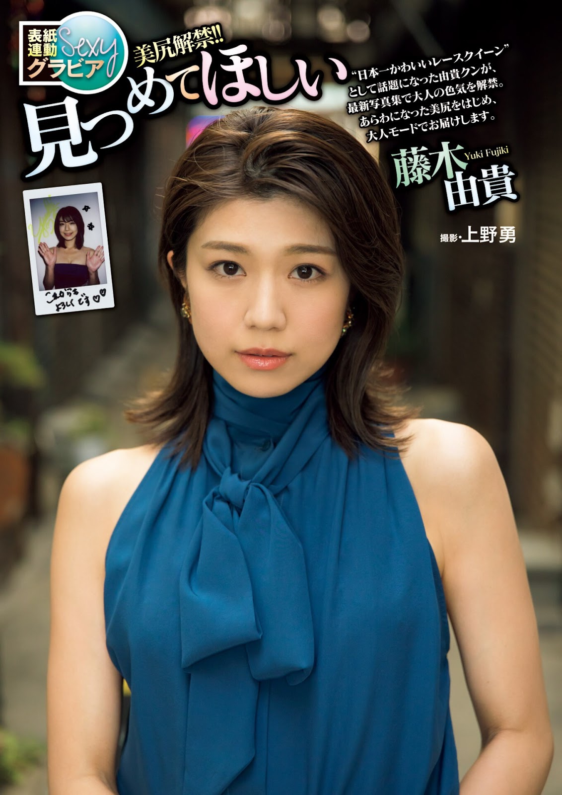 Yuki Fujiki 藤木由貴, Shukan Jitsuwa 2019.12.05 (週刊実話 2019年12月05日号)