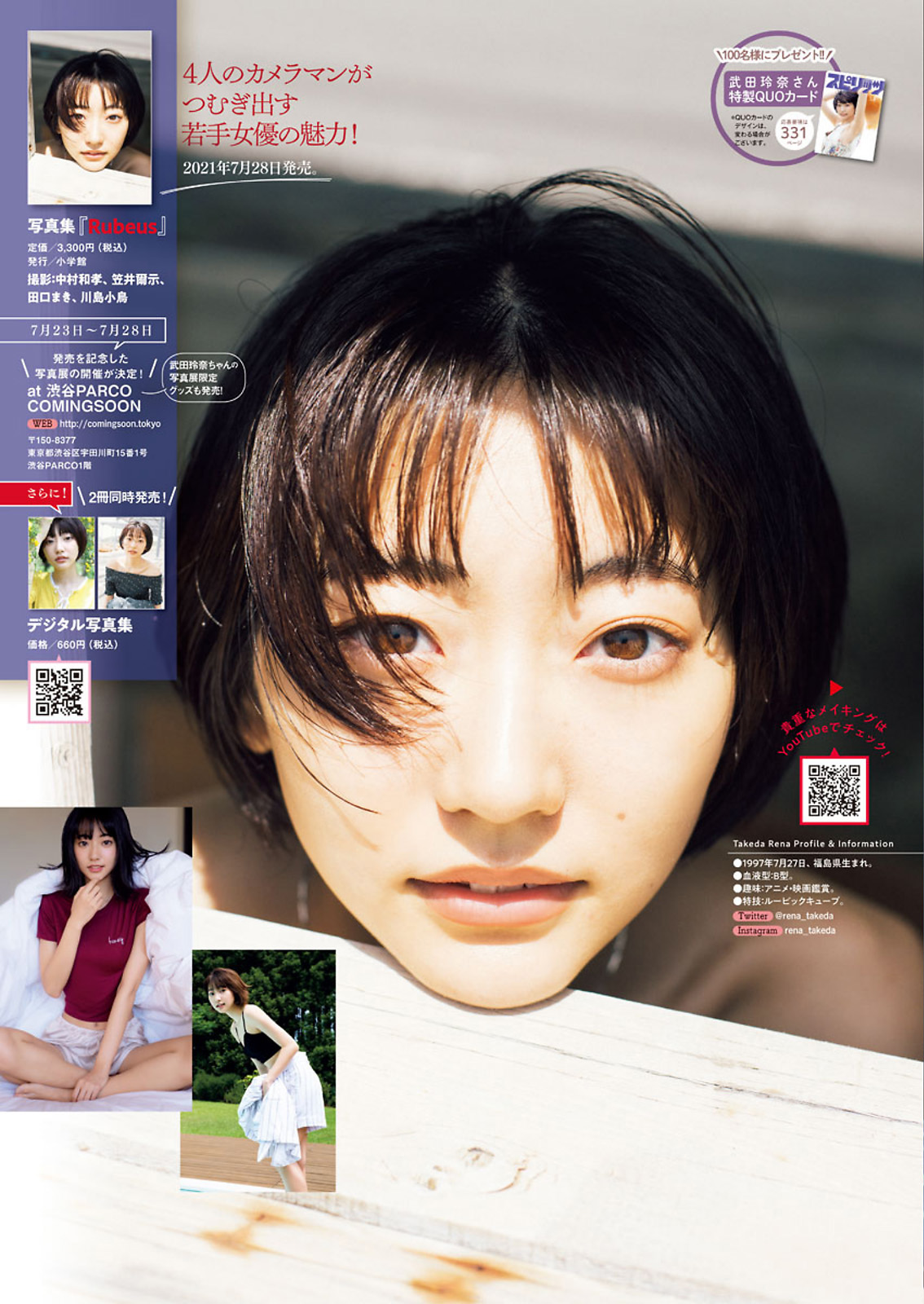 Rena Takeda 武田玲奈, Big Comic Spirits 2021 No.33 (ビッグコミックスピリッツ 2021年33号)