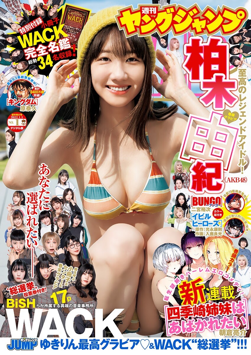 Yuki Kashiwagi 柏木由紀, Young Jump 2022 No.01 (ヤングジャンプ 2022年1号)