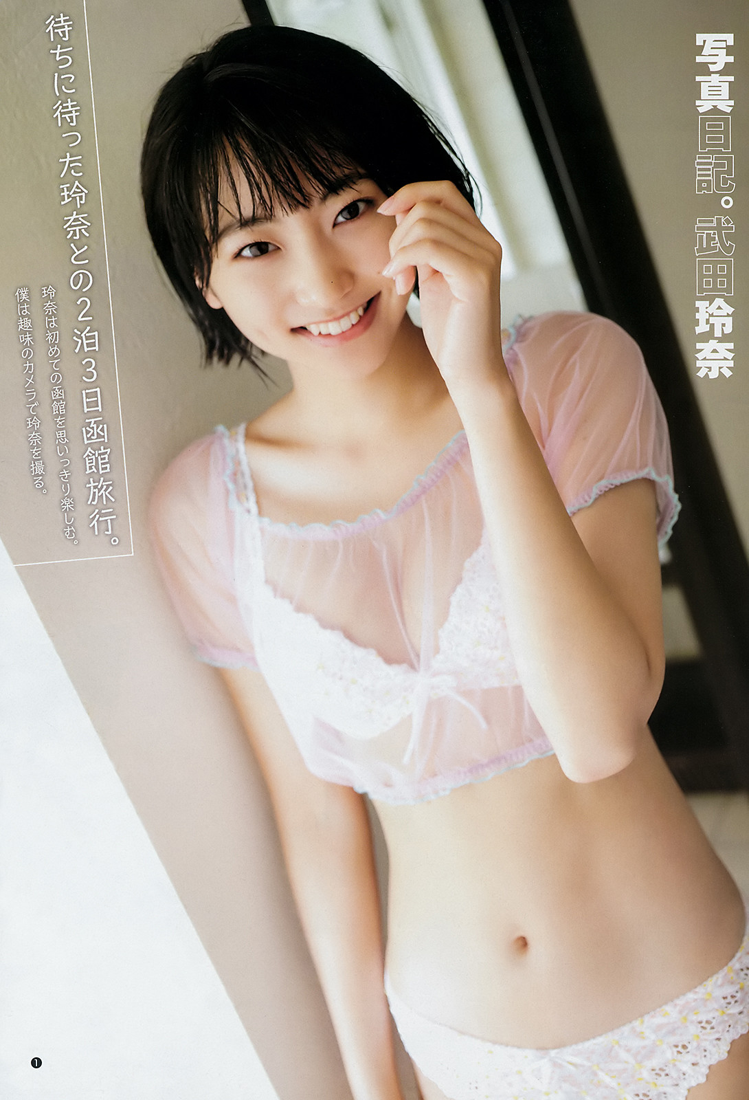 Rena Takeda 武田玲奈, Young Jump 2019 No.33 (ヤングジャンプ 2019年33号)