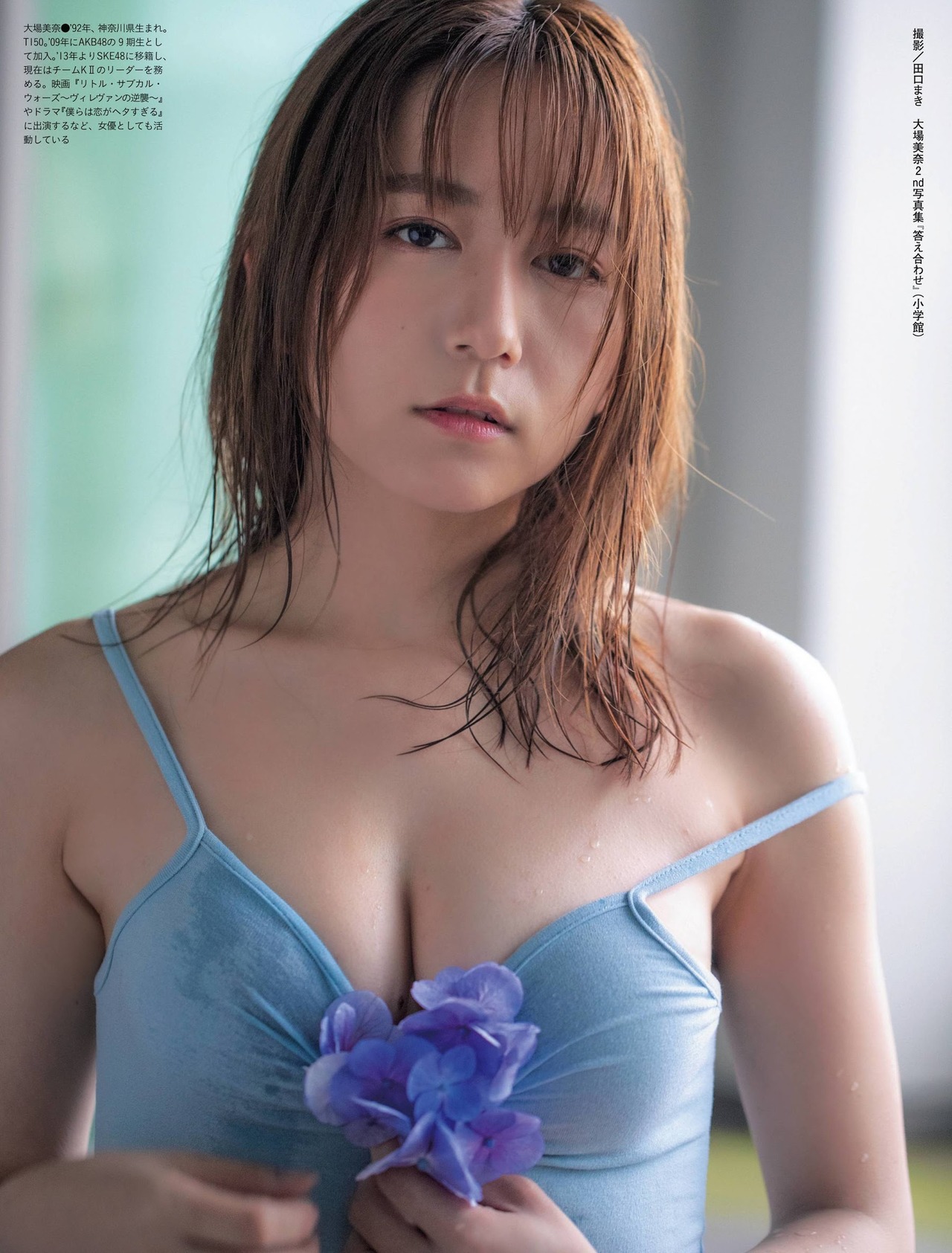 Mina Oba 大場美奈, Weekly SPA! 2020.11.24 (週刊SPA! 2020年11月24日号) No.e3ab8d