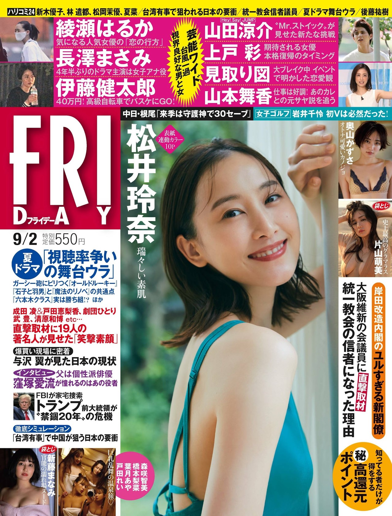 Rena Matsui 松井玲奈, FRIDAY 2022.09.02 (フライデー 2022年9月2日号)