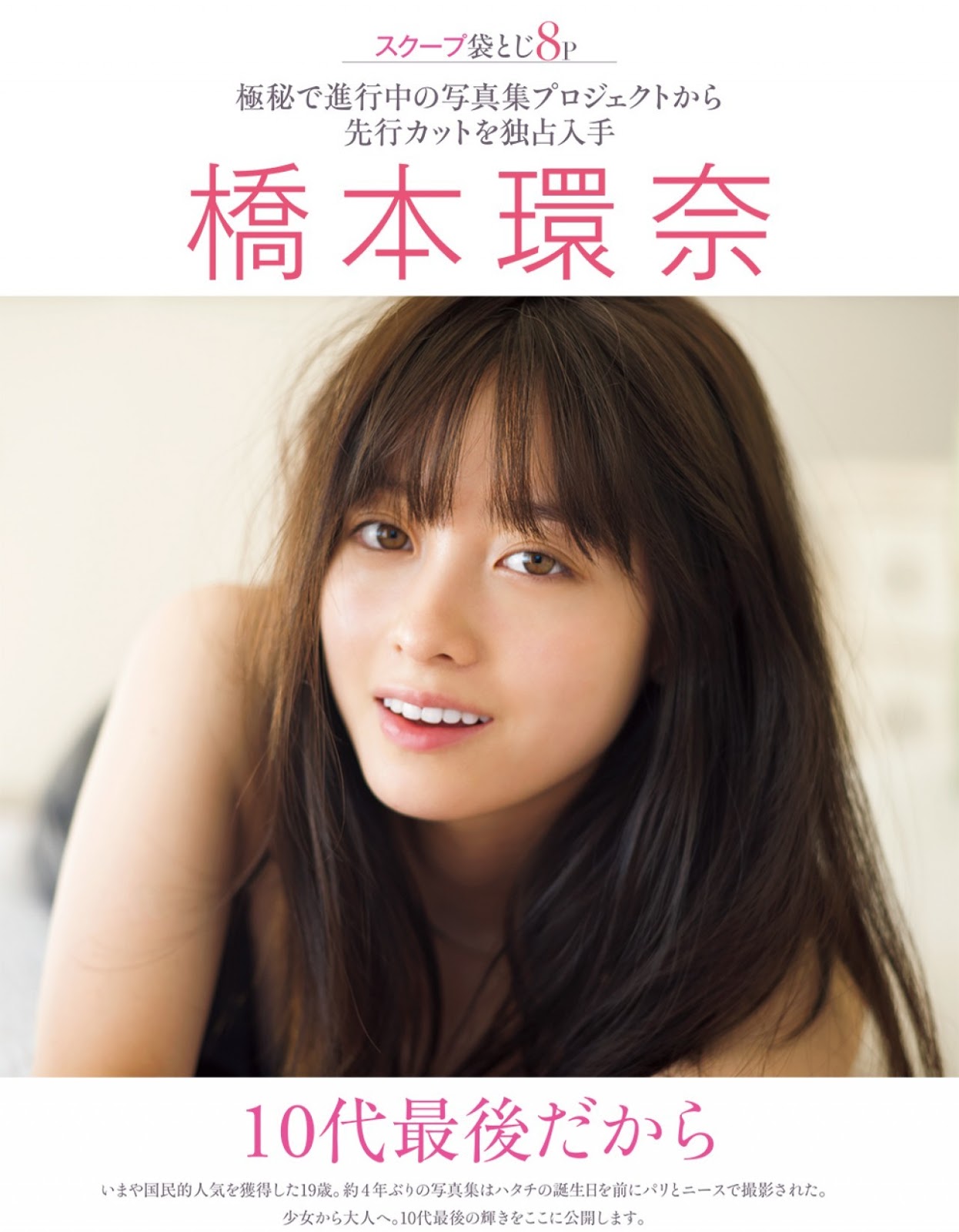 Kanna Hashimoto 橋本環奈, FRIDAY 2019.01.04 (フライデー 2019年1月4日号) No.9187dc