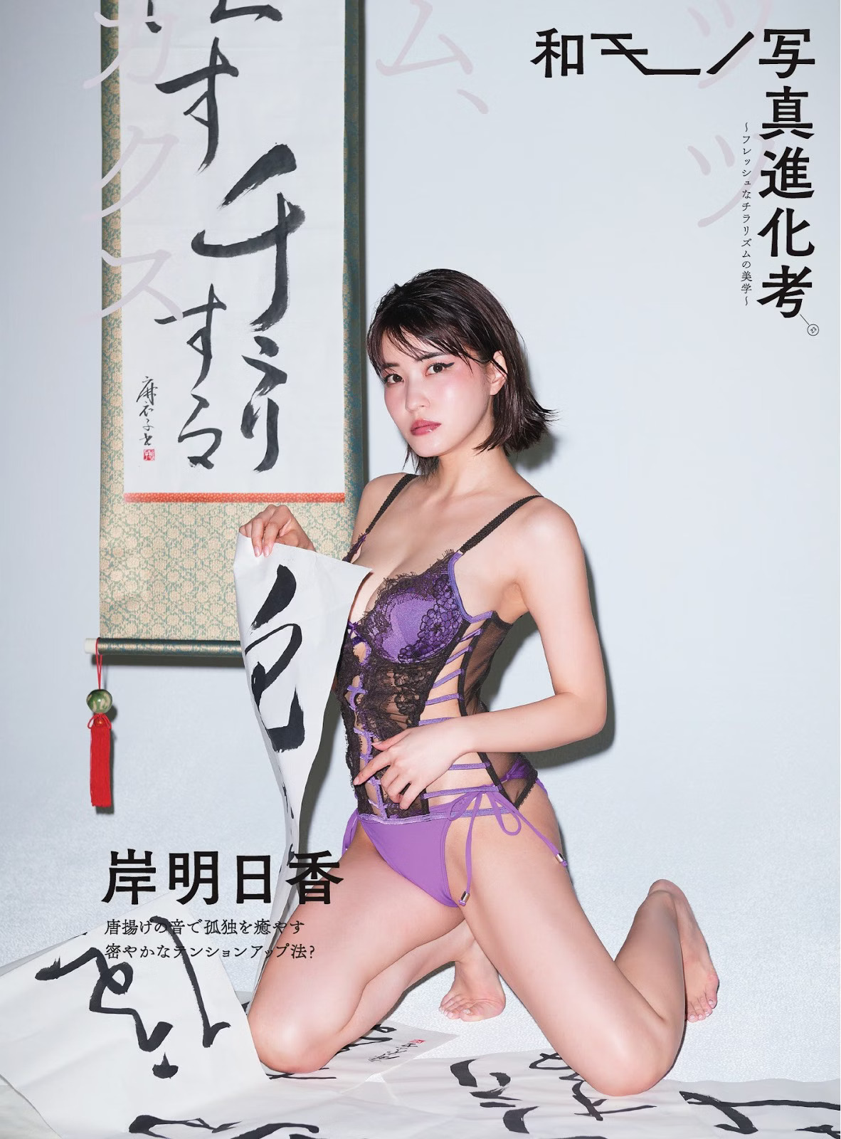 Asuka Kishi 岸明日香, Cyzo 2019 No.05 (サイゾー 2019年5月号) No.17b937