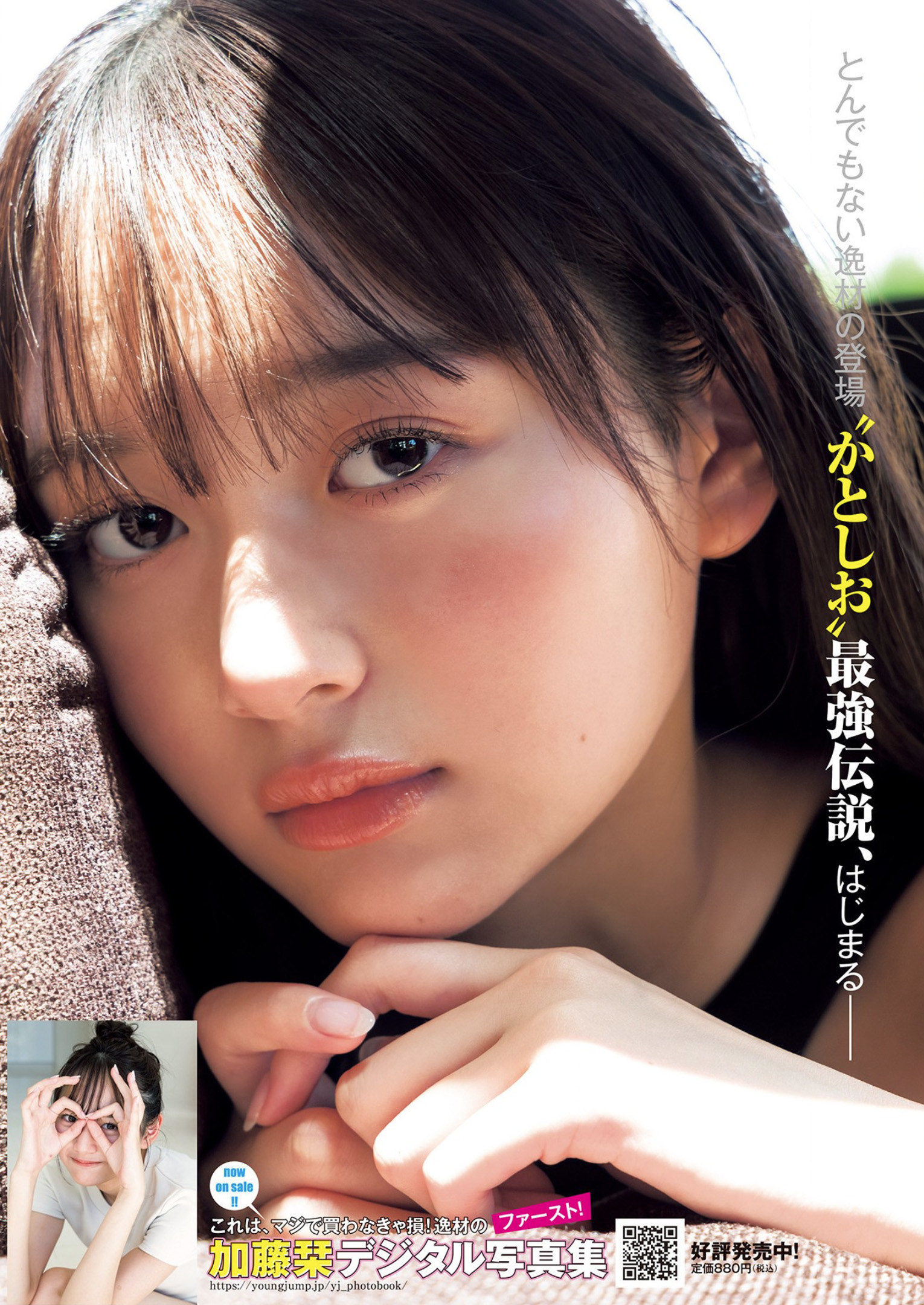 Shiori Kato 加藤栞, Young Jump 2022 No.40 (ヤングジャンプ 2022年40号)