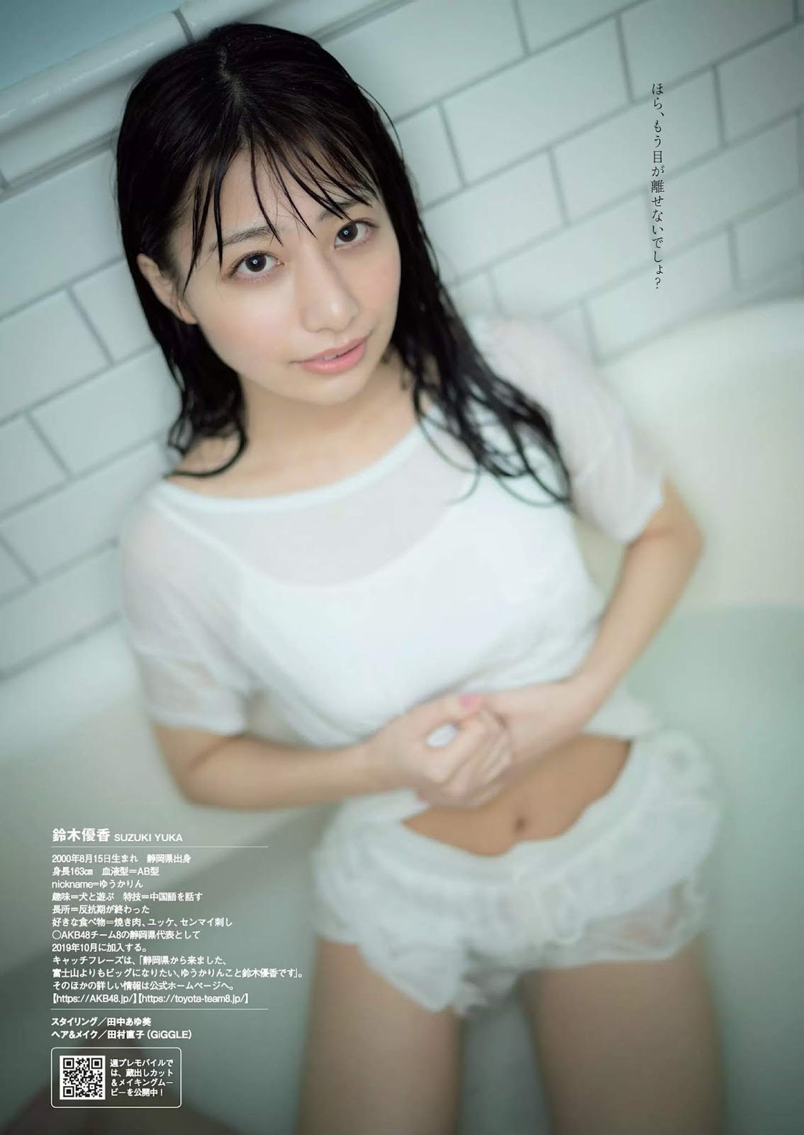 Yuka Suzuki 鈴木優香, Weekly Playboy 2020 No.08 (週刊プレイボーイ 2020年8日号) No.f40bab