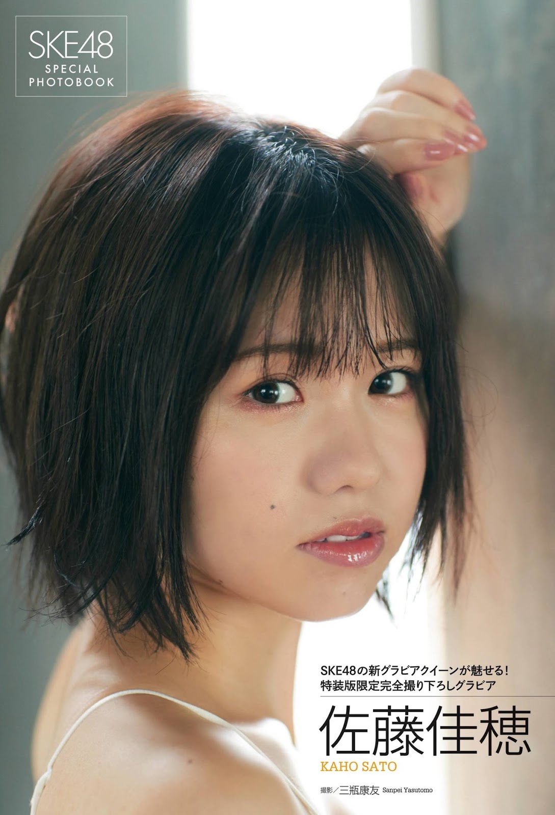 Kaho Sato 佐藤佳穂, ENTAME 2019.09 (月刊エンタメ 2019年09月号)