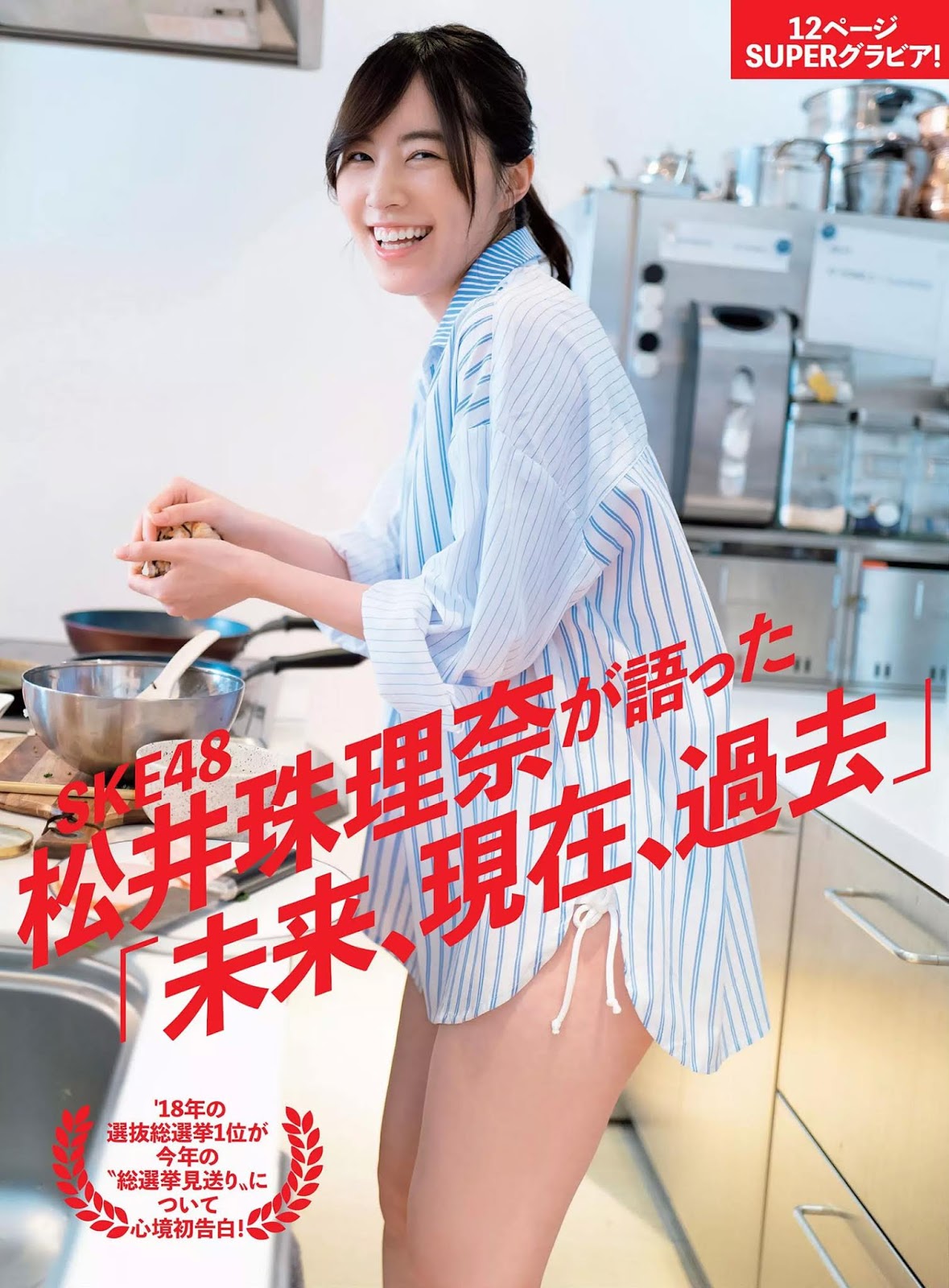 Jurina Matsui 松井珠理奈, FLASH 2019.04.09 (フラッシュ 2019年4月9日号)
