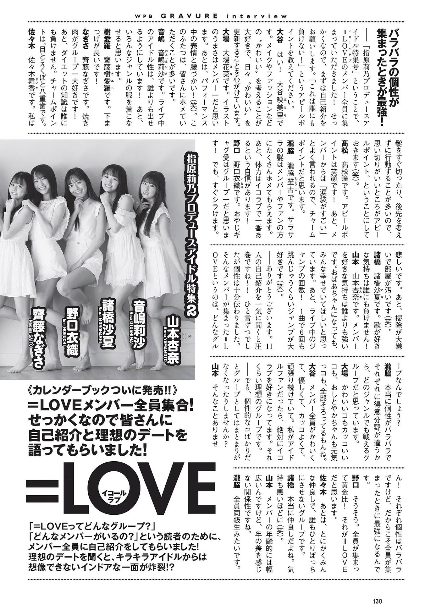 =LOVE イコールラブ, Weekly Playboy 2021 No.13 (週刊プレイボーイ 2021年13号)