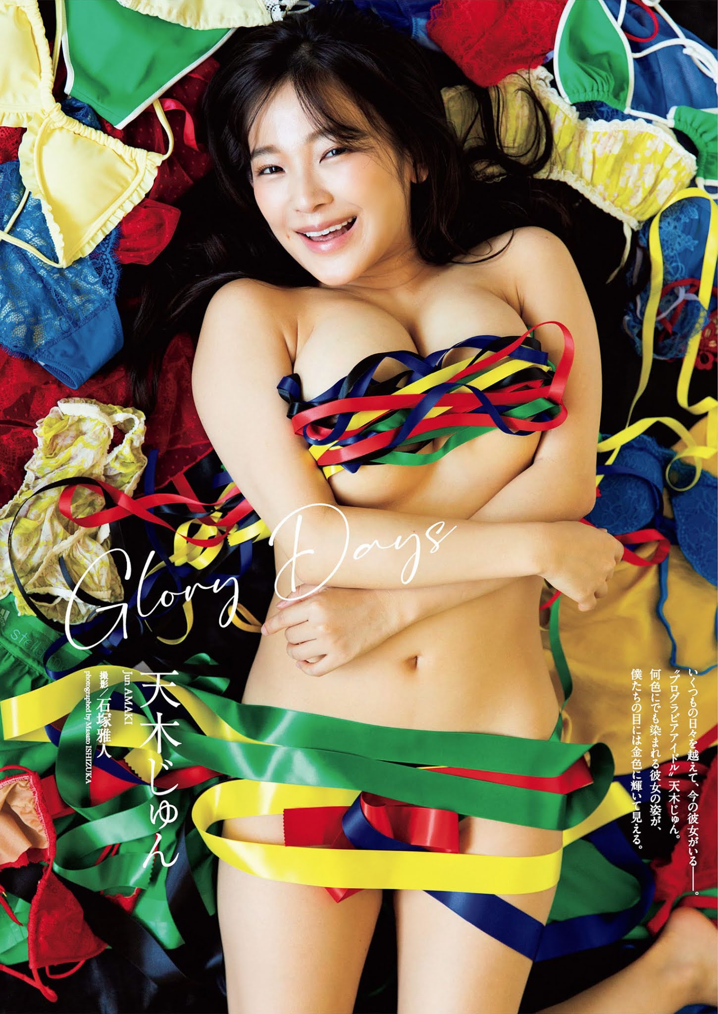 Jun Amaki 天木じゅん, Weekly Playboy 2021 No.31 (週刊プレイボーイ 2021年31号)