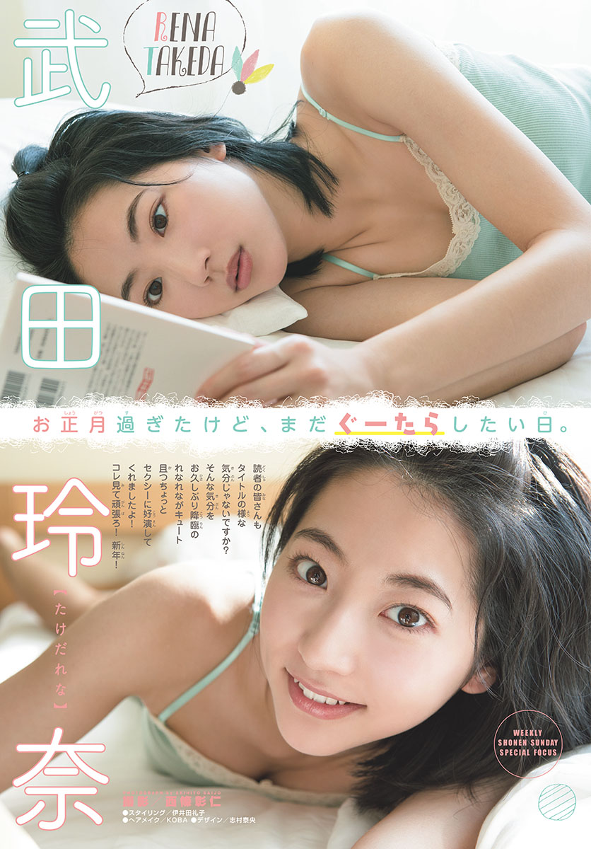 Rena Takeda 武田玲奈, Shonen Sunday 2019 No.07 (少年サンデー 2019年7号)