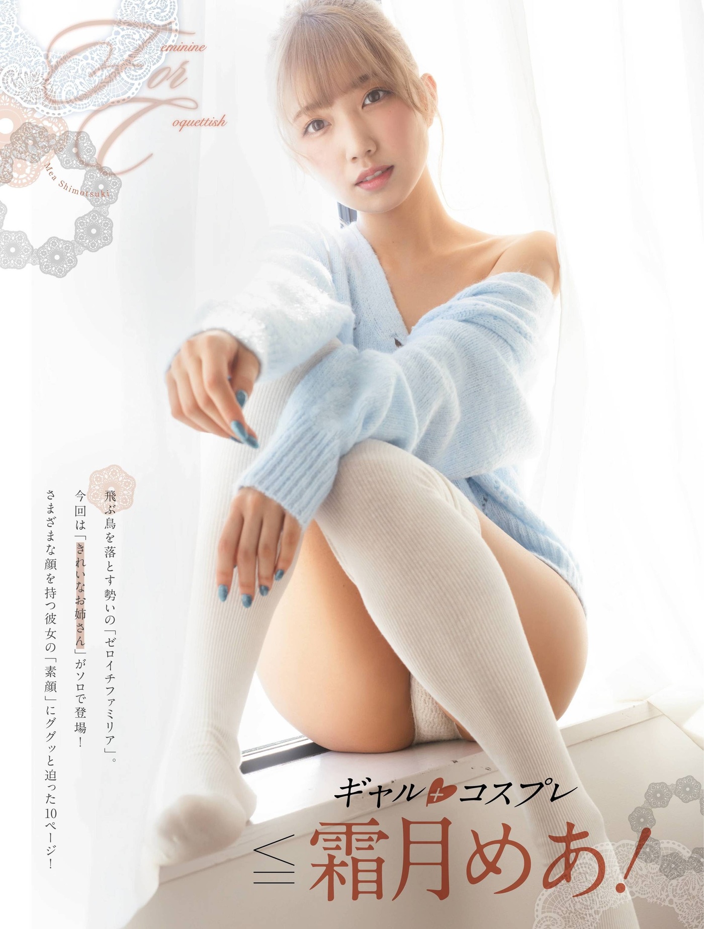 Mea Shimotsuki 霜月めあ, Platinum FLASH プラチナフラッシュ 2021.01 Vol.14 No.774ab9