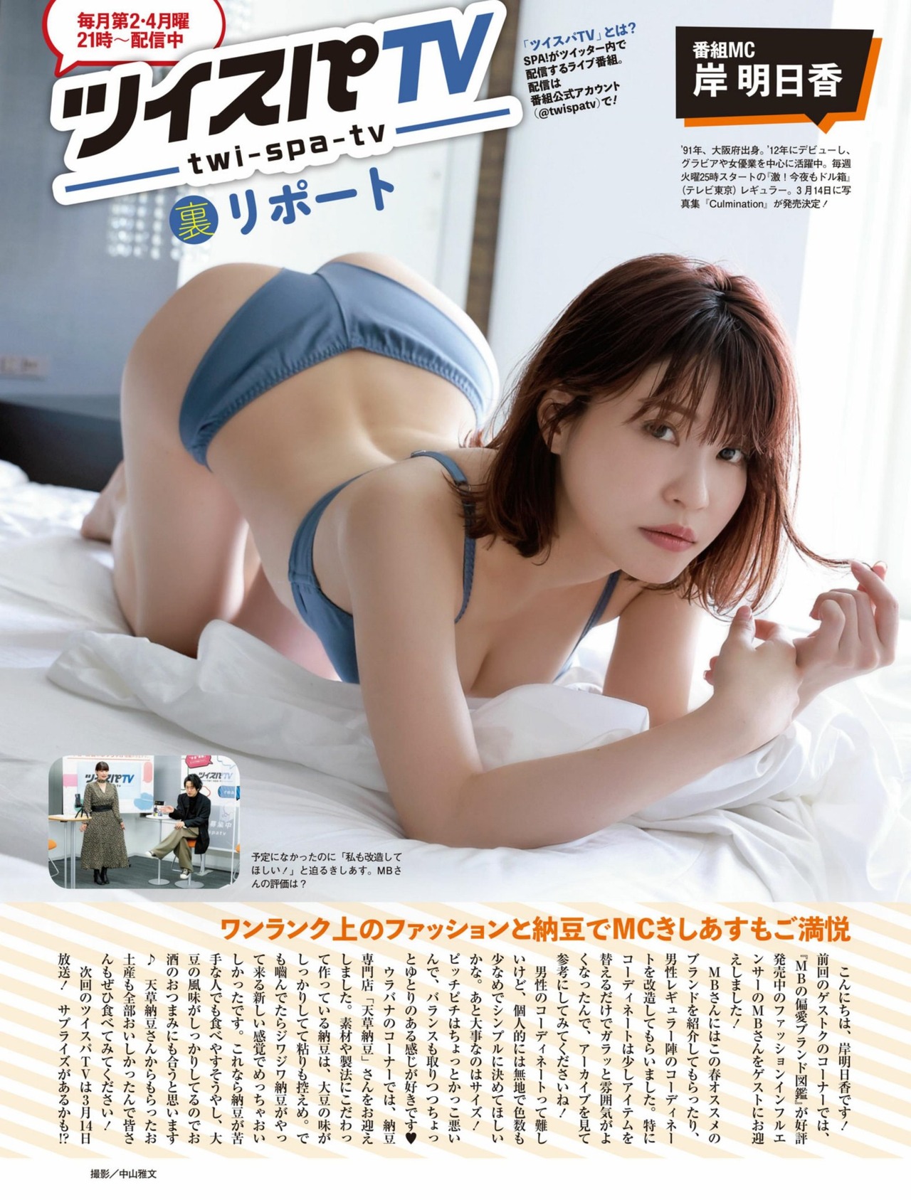 Asuka Kishi 岸明日香, Weekly SPA! 2022.03.08 (週刊SPA! 2022年3月8日号) No.32a793