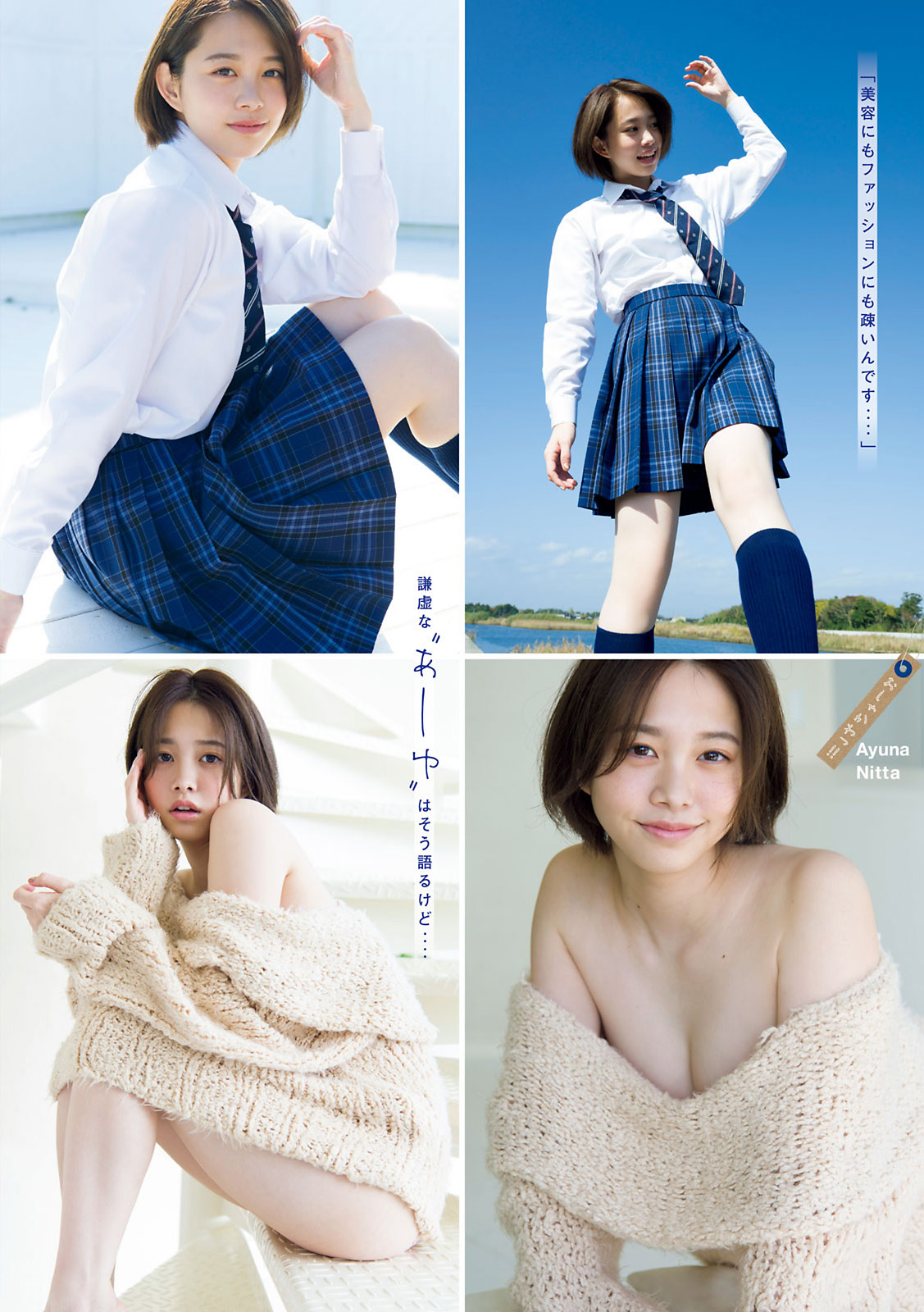 Ayuna Nitta 新田あゆな, Young Magazine 2021 No.13 (ヤングマガジン 2021年13号)