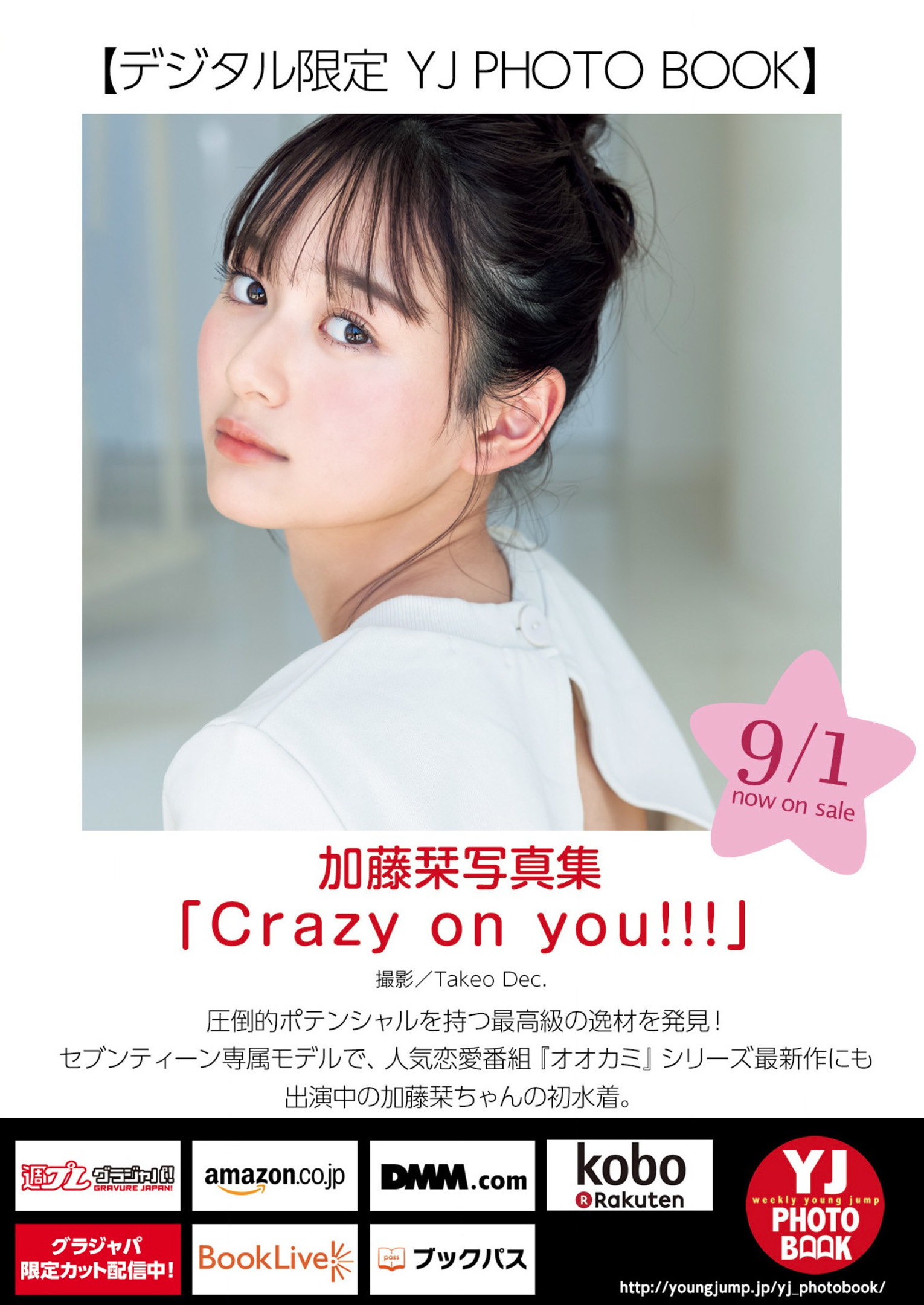 Shiori Kato 加藤栞, Young Jump 2022 No.40 (ヤングジャンプ 2022年40号)