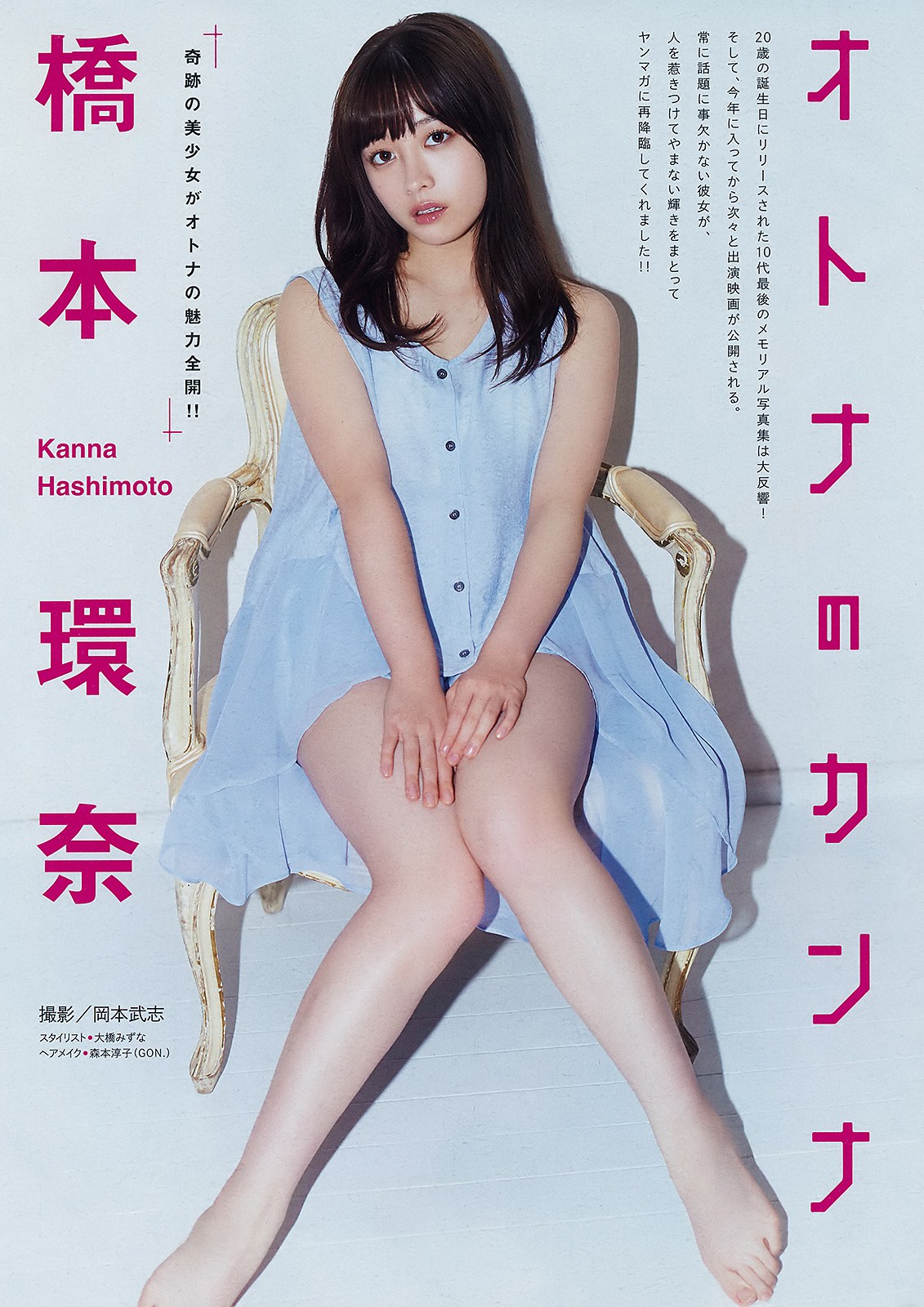Kanna Hashimoto 橋本環奈, Young Magazine 2019 No.19 (ヤングマガジン 2019年19号) No.35237c