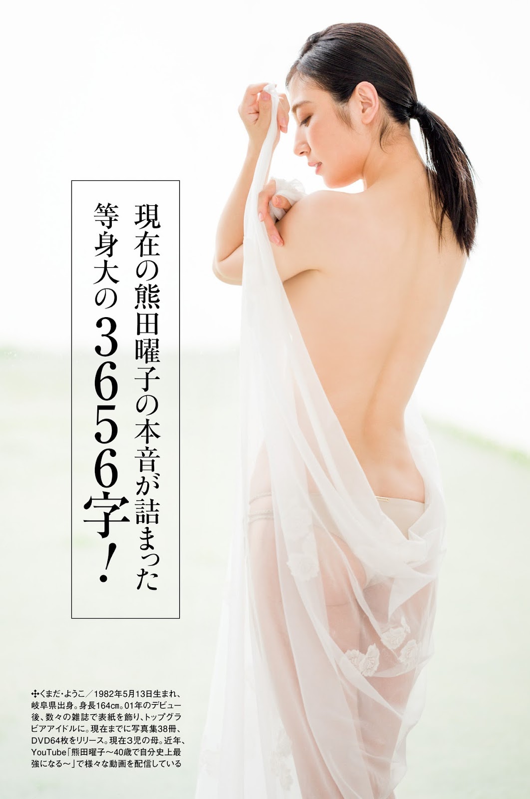 Yoko Kumada 熊田曜子, FLASH 2021.11.02 (フラッシュ 2021年11月02日号)