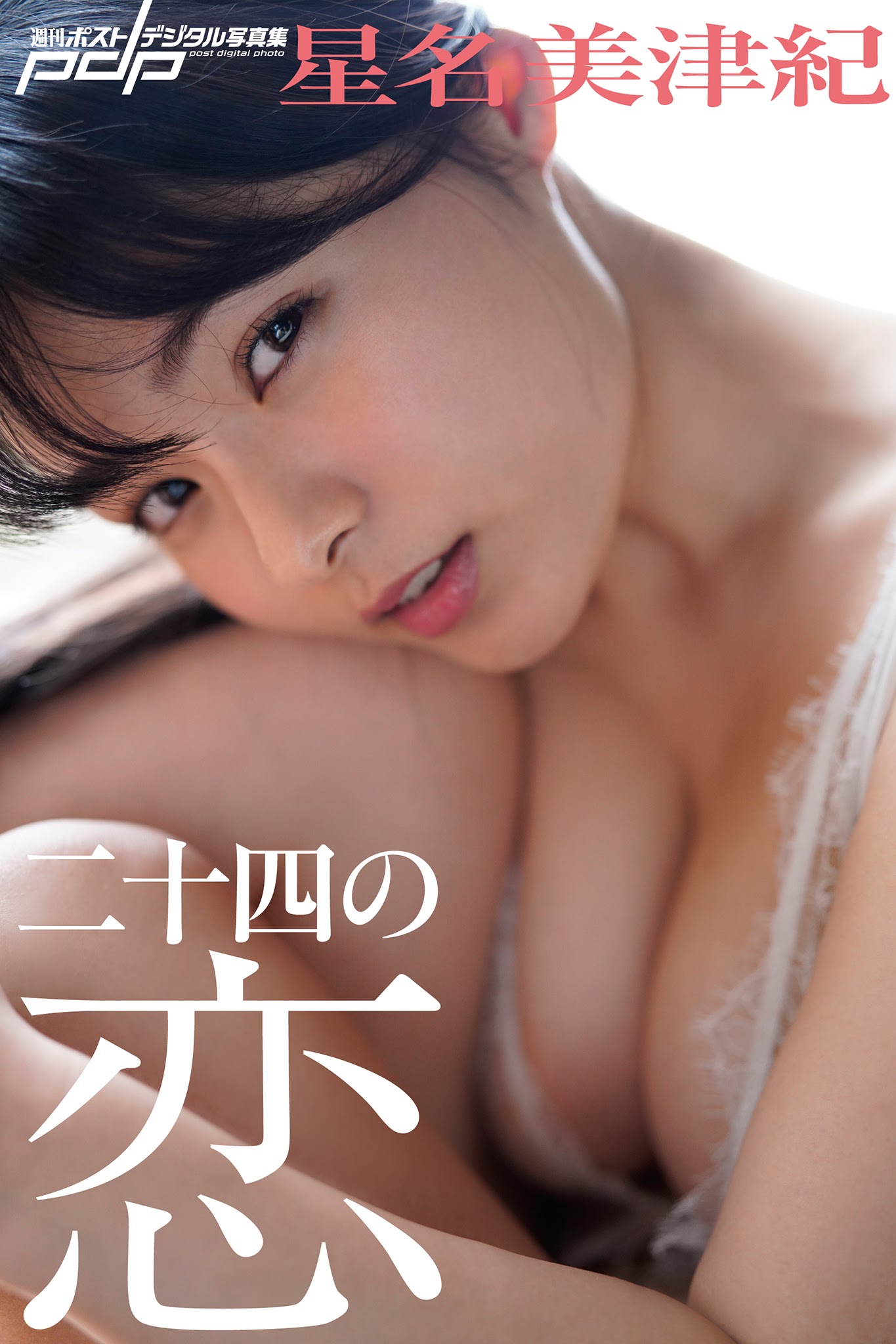 Mizuki Hoshina 星名美津紀, ENTAME 2021.02 (月刊エンタメ 2021年02月号)