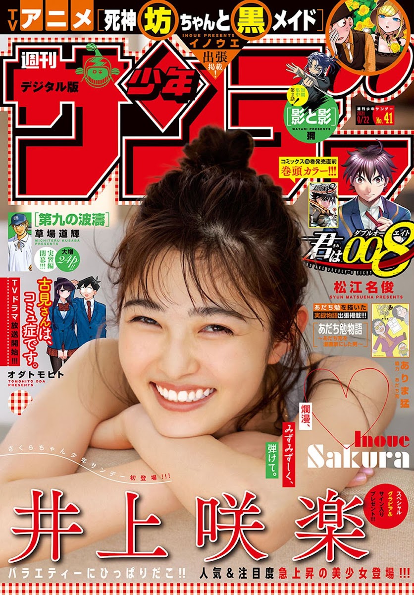 Sakura Inoue 井上咲楽, Shonen Sunday 2021 No.41 (週刊少年サンデー 2021年41号) No.385b58