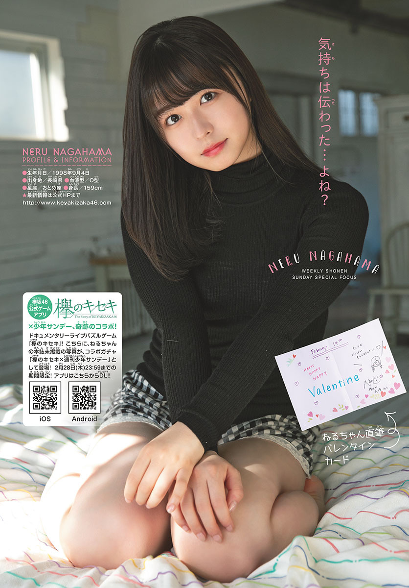 Neru Nagahama 長濱ねる, Shonen Sunday 2019 No.11 (少年サンデー 2019年11号) No.65797d