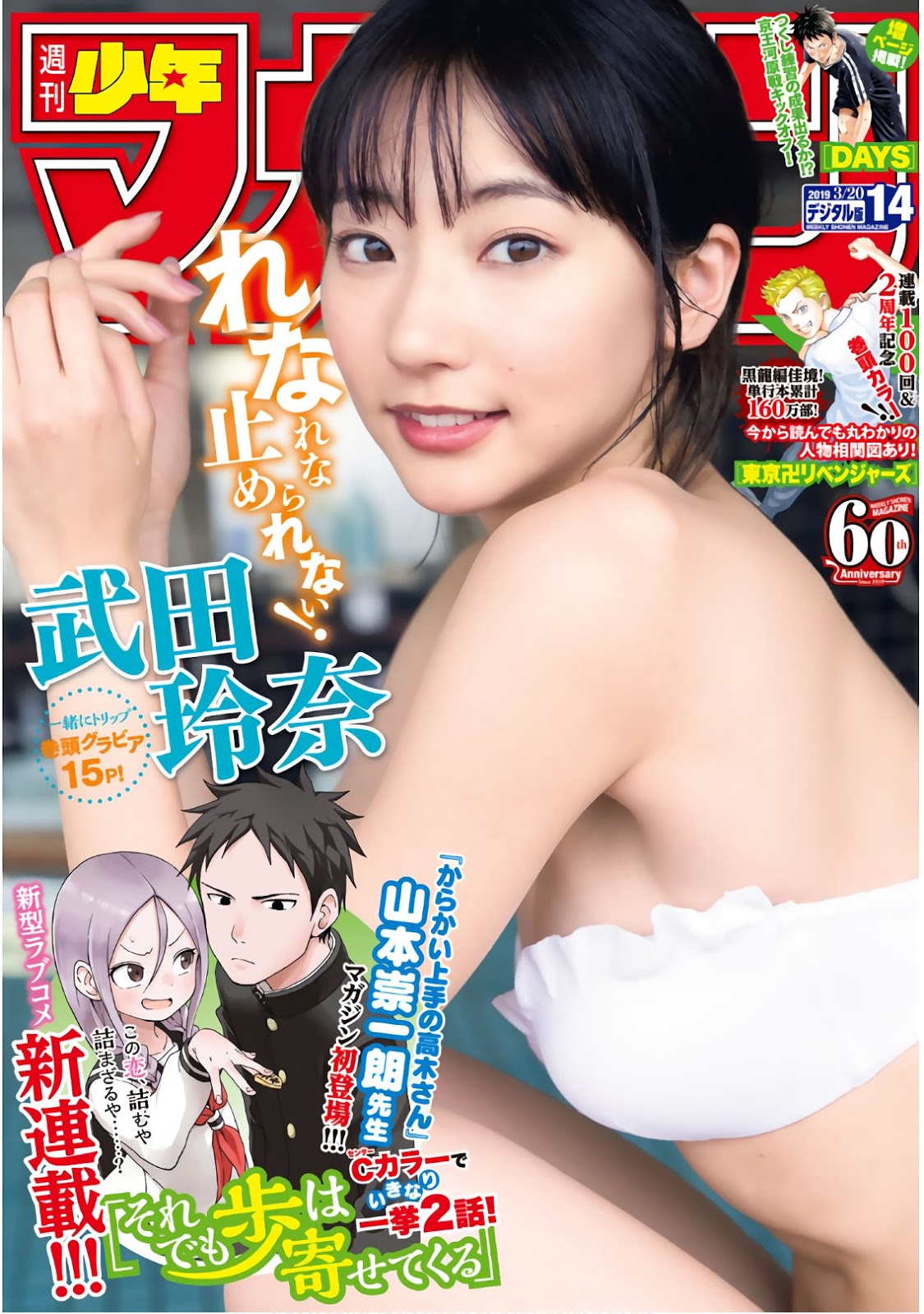 Rena Takeda 武田玲奈, Shonen Magazine 2019 No.14 (少年マガジン 2019年14号)