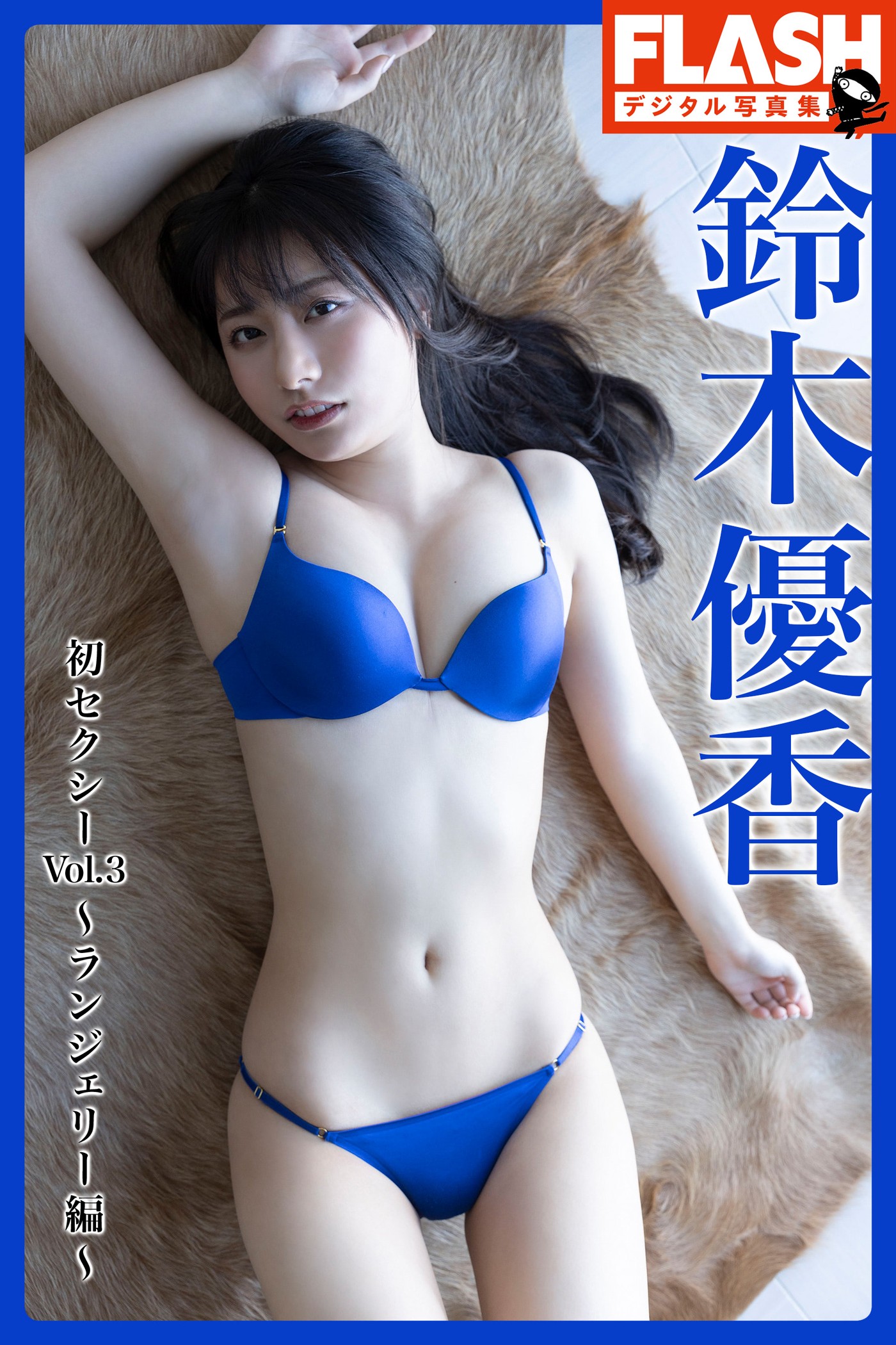 Yuka Suzuki 鈴木優香, FLASH 2022.04.12 (フラッシュ 2022年4月12日号) No.de3af3