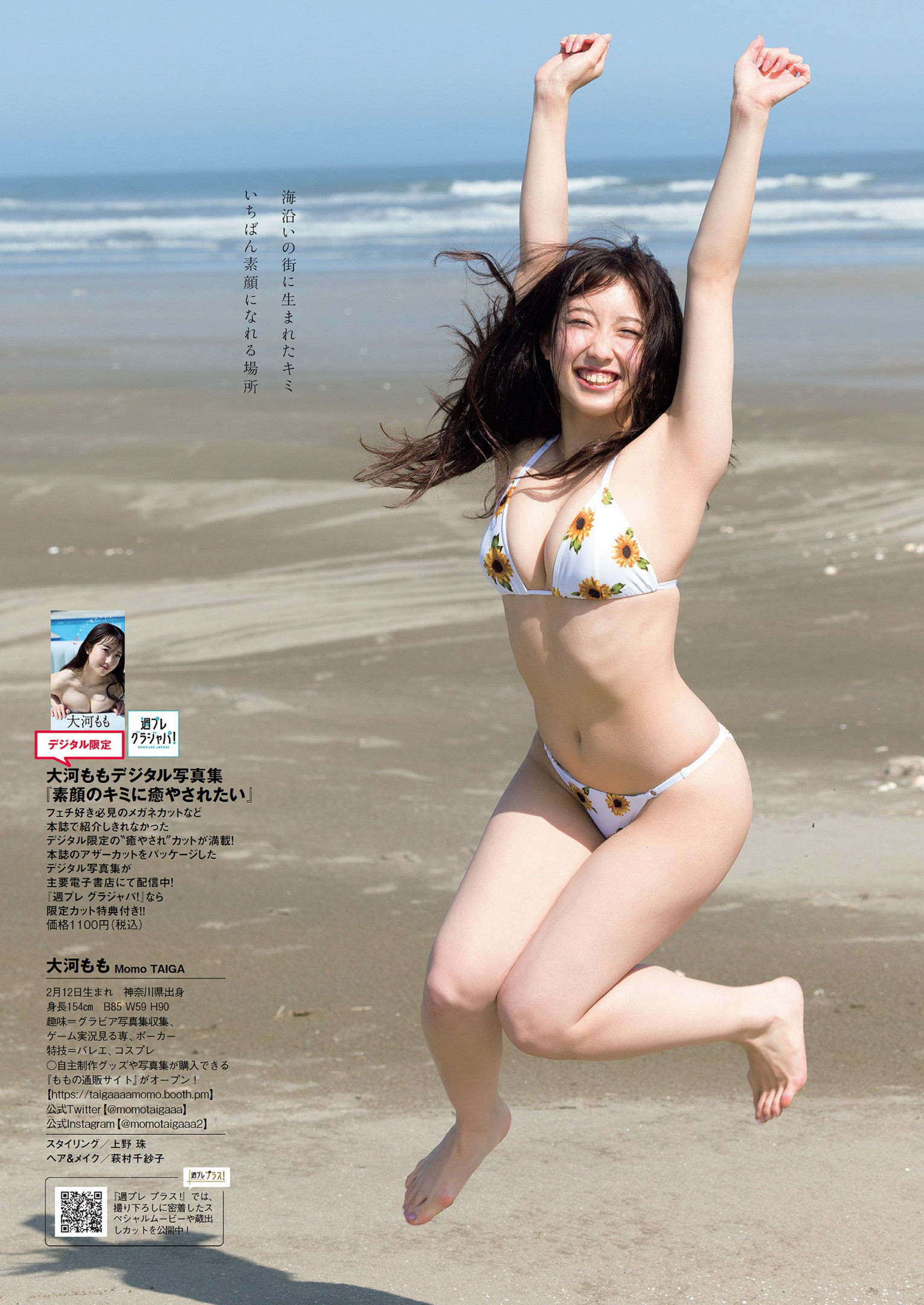 Momo Taiga 大河もも, Weekly Playboy 2022 No.29 (週刊プレイボーイ 2022年29号) No.d665f0