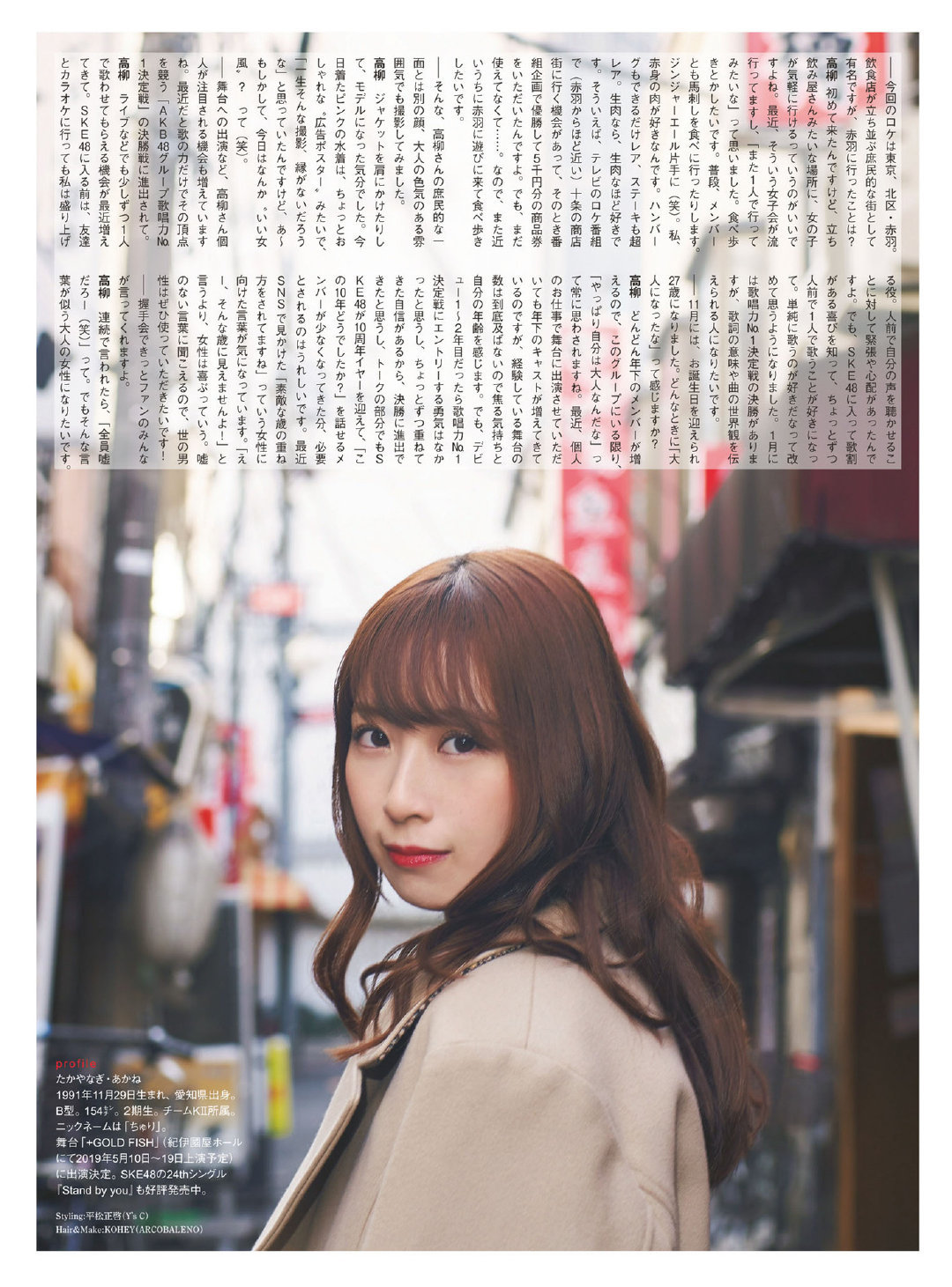 Akane Takayanagi 高柳明音, ENTAME 2019 No.02 (月刊エンタメ 2019年2月号)