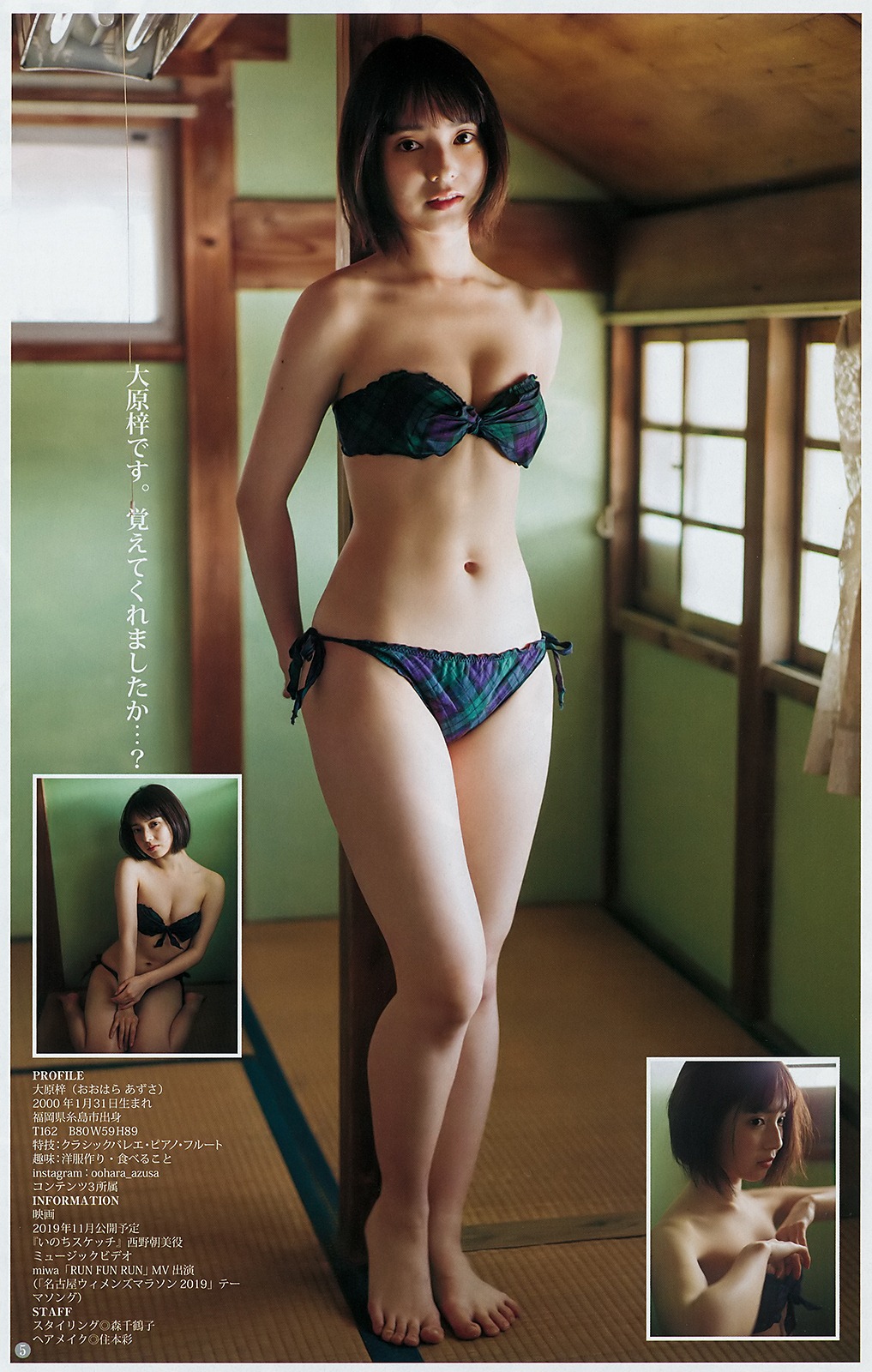 Azusa Ohara 大原梓, Young Jump 2019 No.18 (ヤングジャンプ 2019年18号) No.b5ef47