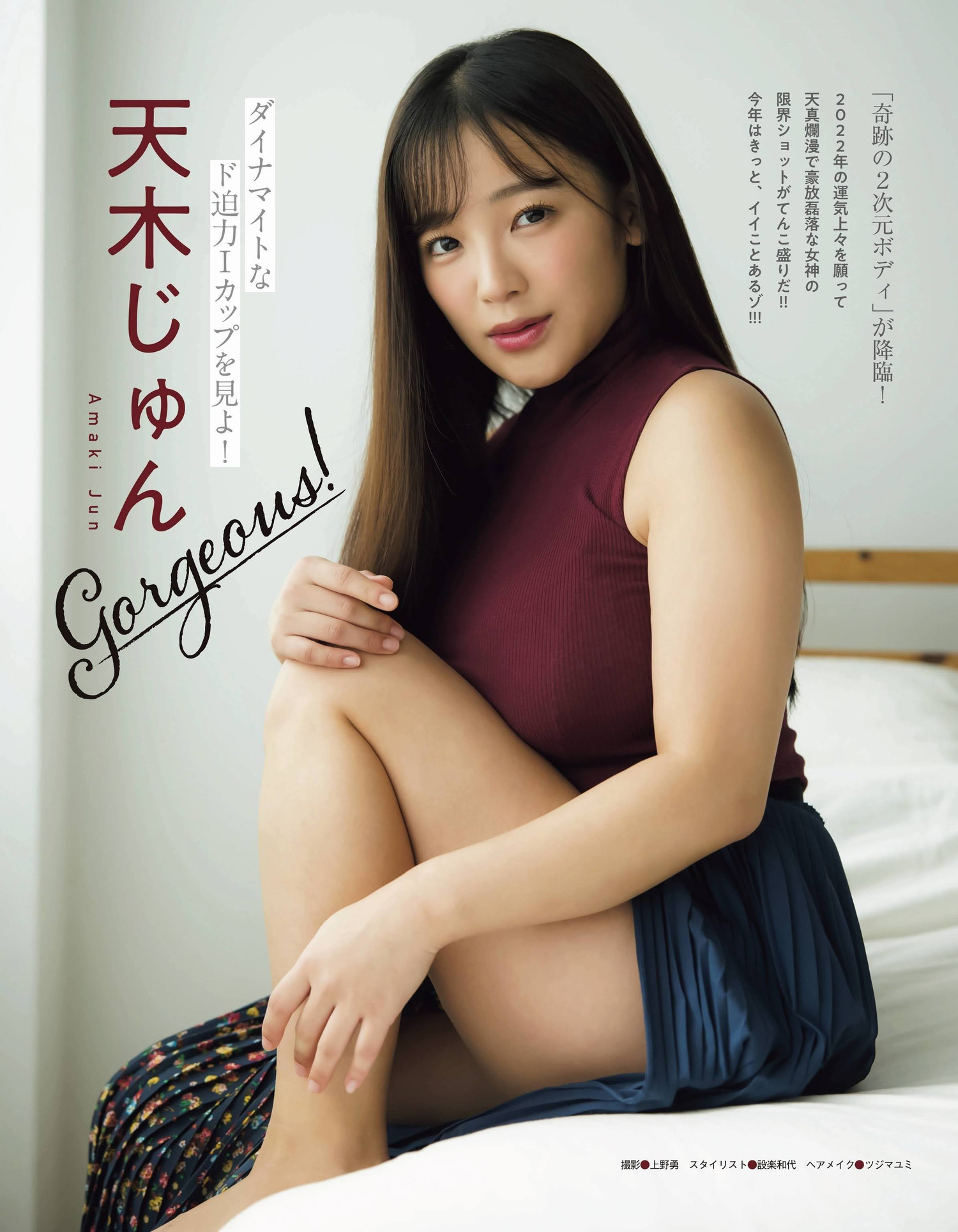 Jun Amaki 天木じゅん, Ex-Taishu 2022.02 (EX大衆 2022年2月号) No.736654