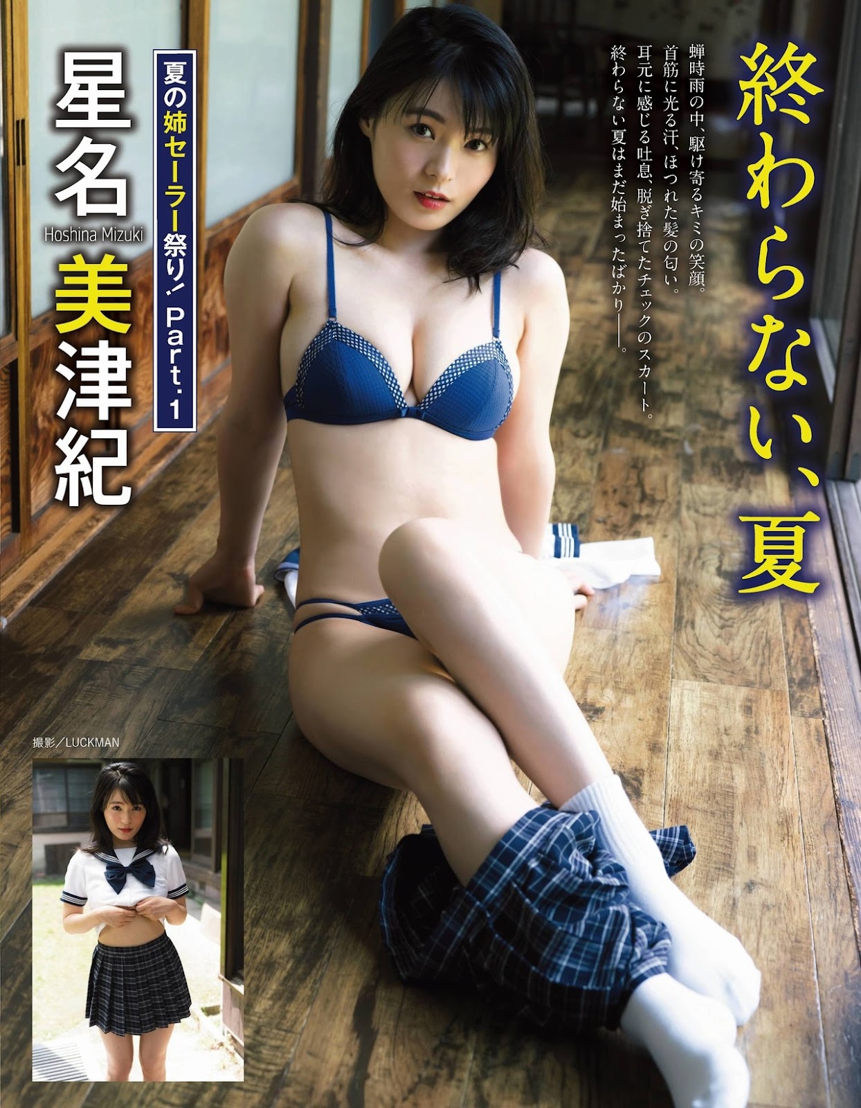 Mizuki Hoshina 星名美津紀, アサ芸Secret Vol.71 2021.08.07