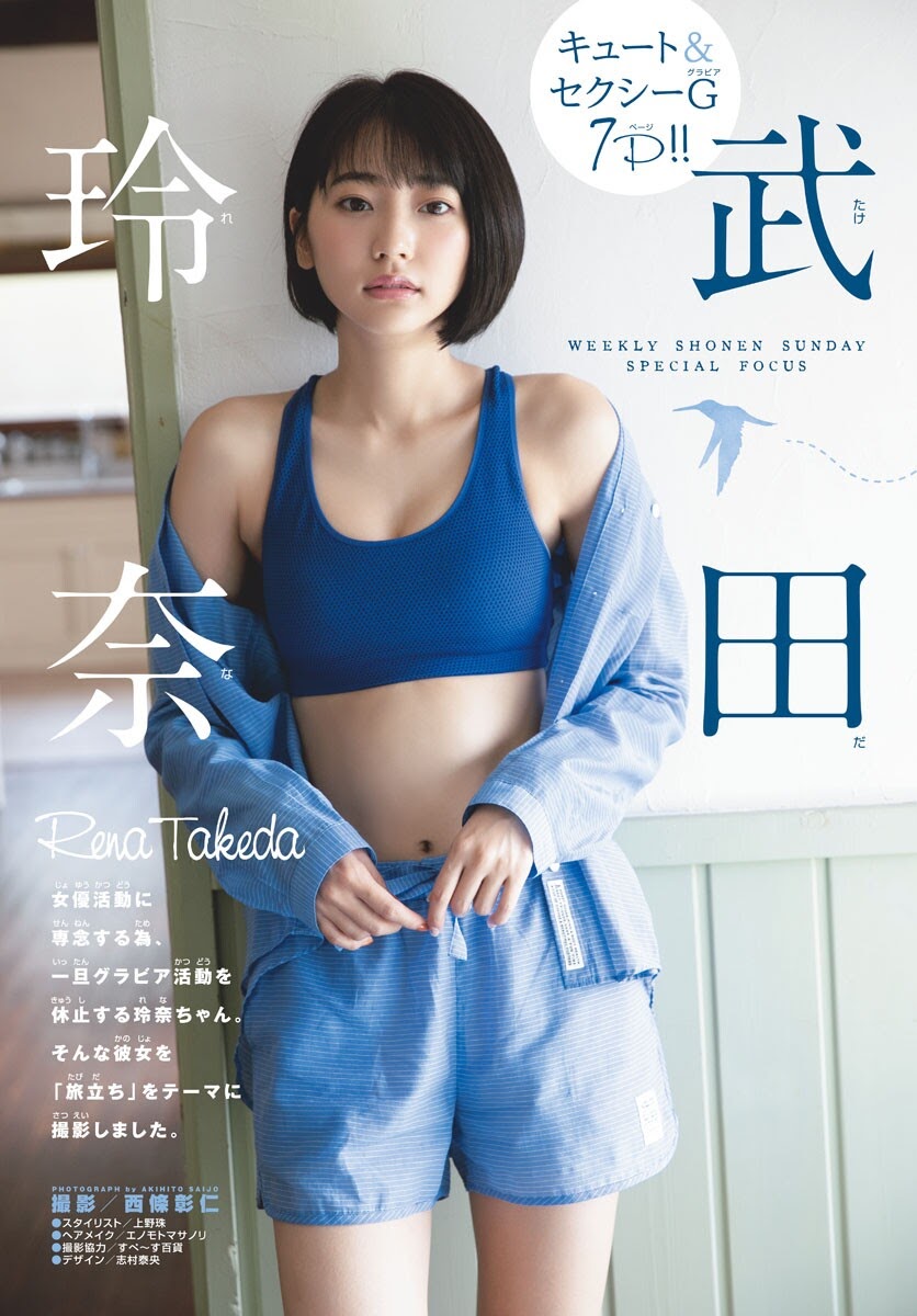 Rena Takeda 武田玲奈, Shonen Sunday 2019 No.49 (少年サンデー 2019年49号)