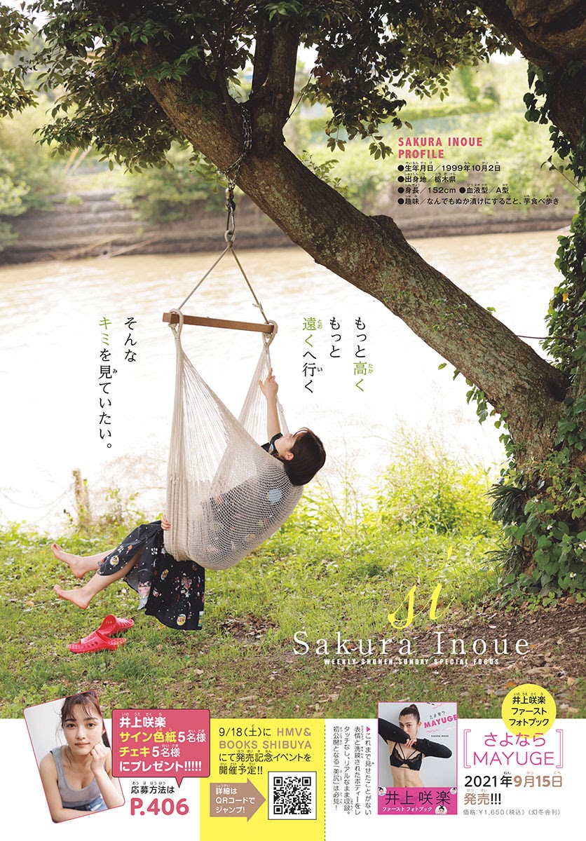 Sakura Inoue 井上咲楽, Shonen Sunday 2021 No.41 (週刊少年サンデー 2021年41号) No.385b58