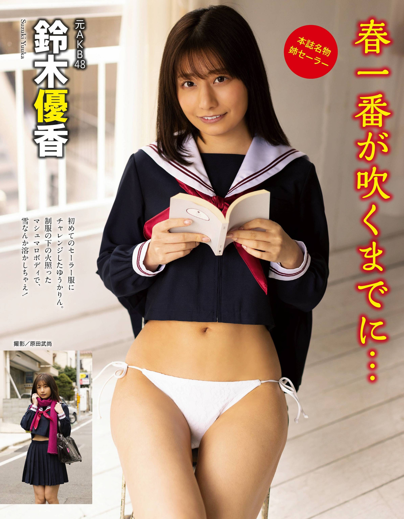 Yuka Suzuki 鈴木優香, アサ芸Secret！2022.02.06 Vol.74 No.e2b877