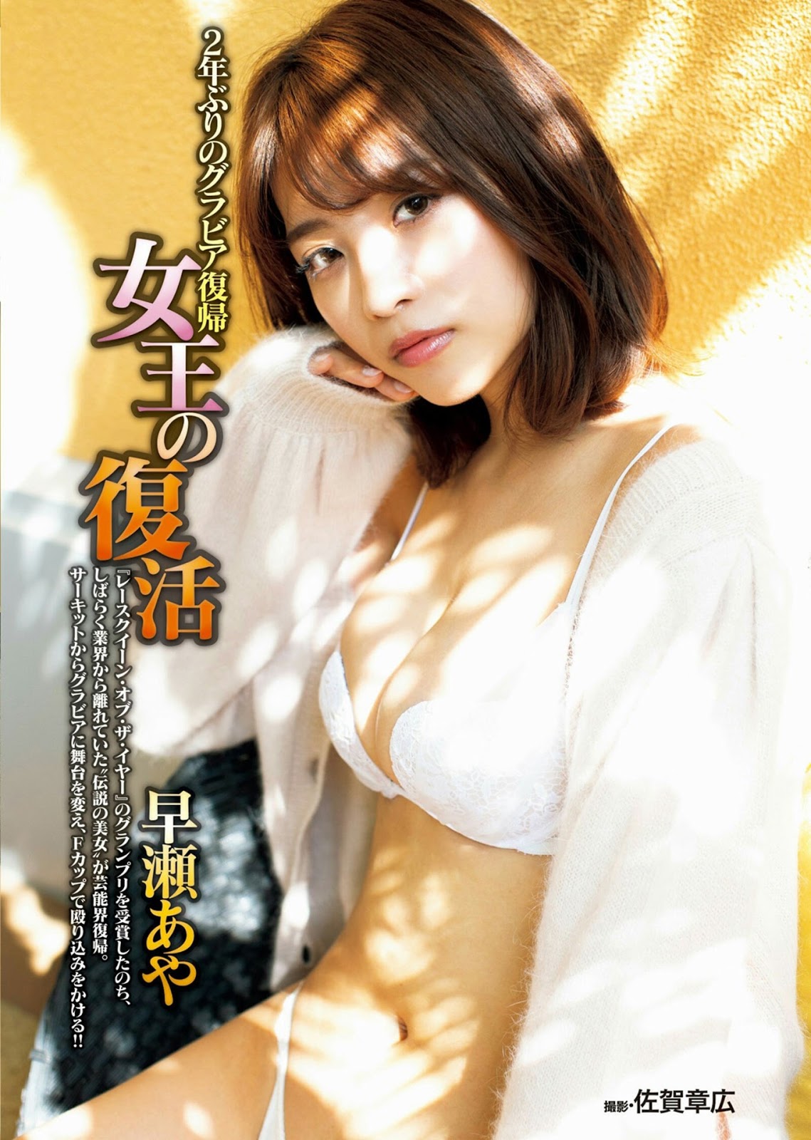 Aya Hayase 早瀬あや, Ex-Taishu 2020.01 (EX大衆 2020年1月号)