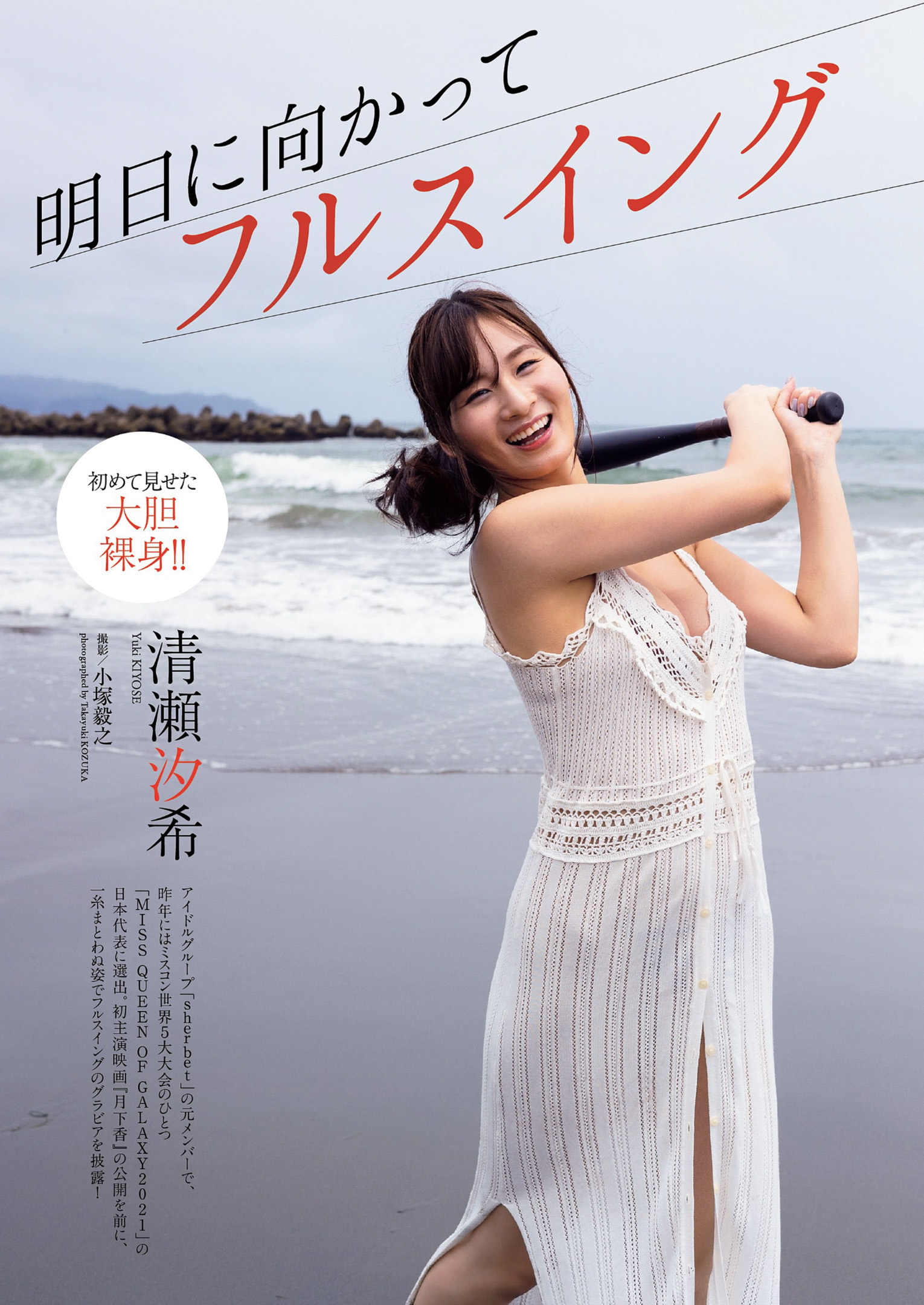 Yuki Kiyose 清瀬汐希, Weekly Playboy 2022 No.39 (週刊プレイボーイ 2022年39号) 2 Yuki Kiyose 清瀬汐希, Weekly Playboy 2022 No.39 (週刊プレイボーイ 2022年39号)