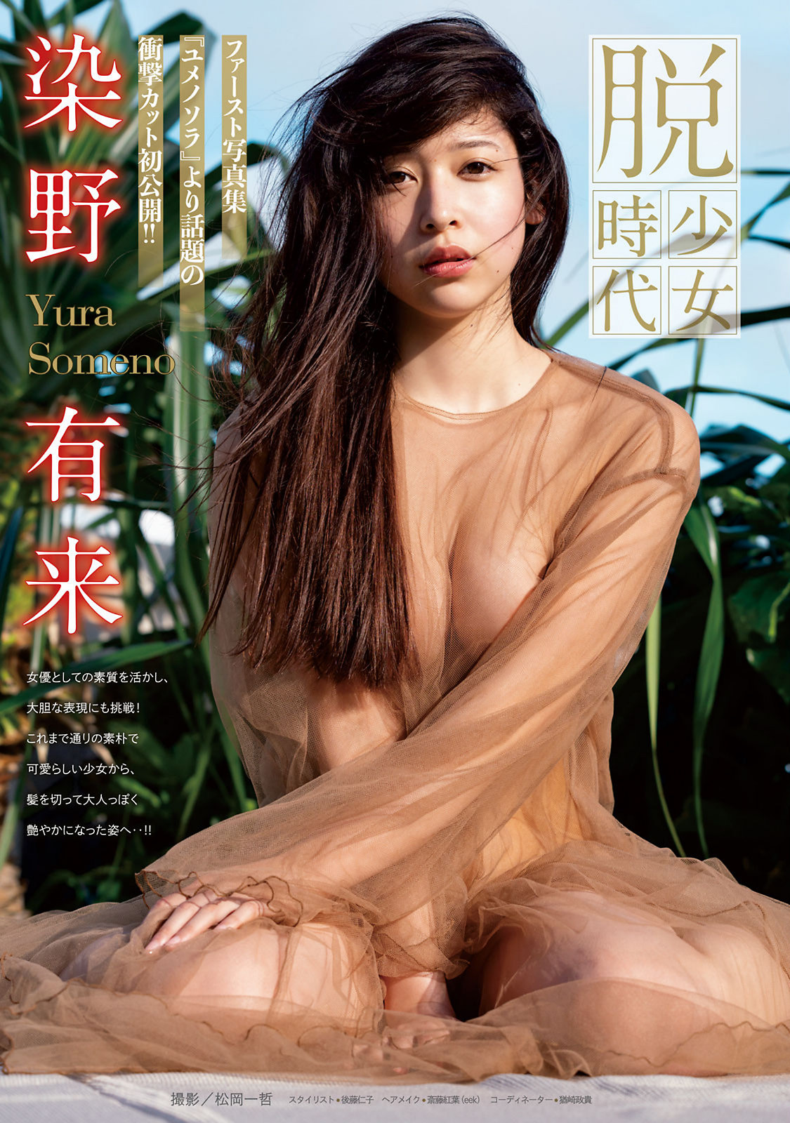 Yura Someno 染野有来, Young Magazine 2022 No.39 (ヤングマガジン 2022年39号) No.94d301