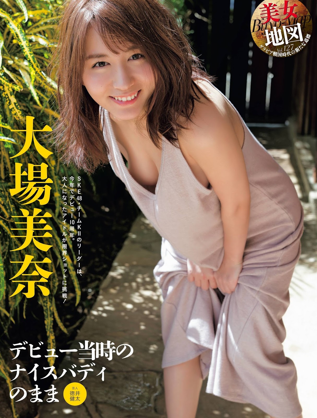 Mina Oba 大場美奈, Weekly SPA! 2019.08.13-20 (週刊SPA! 2019年8月13-20日号) No.84866f