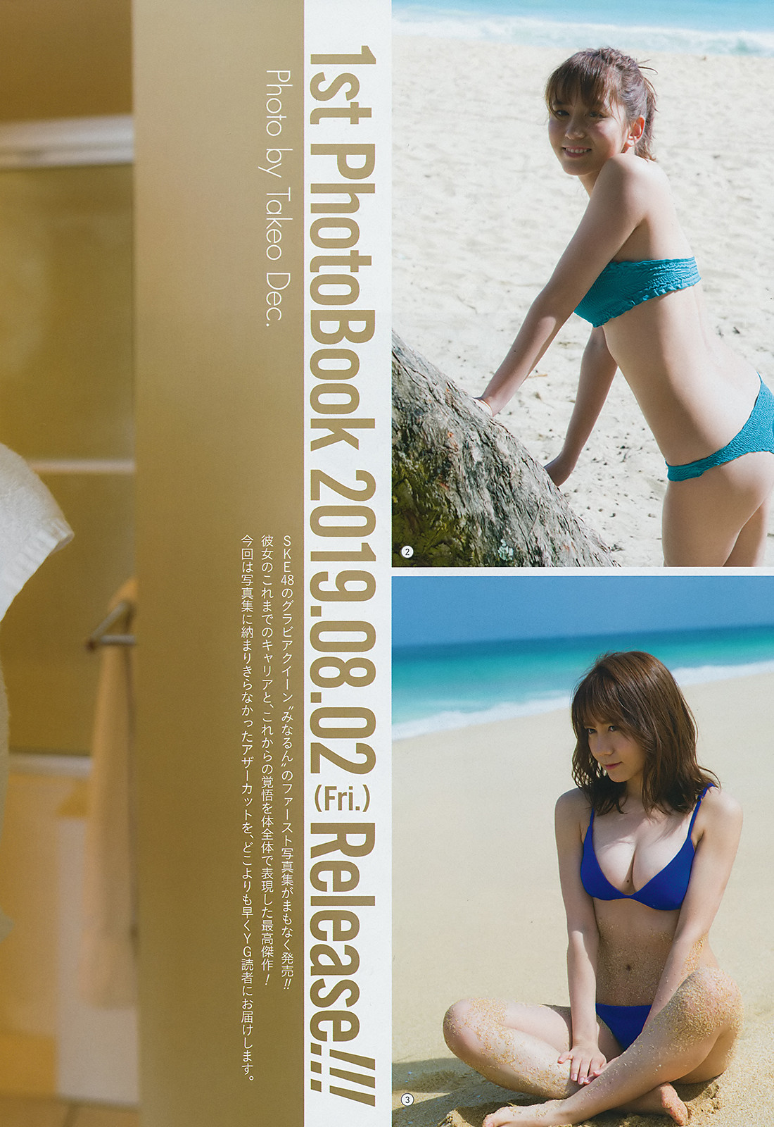 Mina Oba 大場美奈, Young Gangan 2019 No.15 (ヤングガンガン 2019年15号) No.aa4cb4