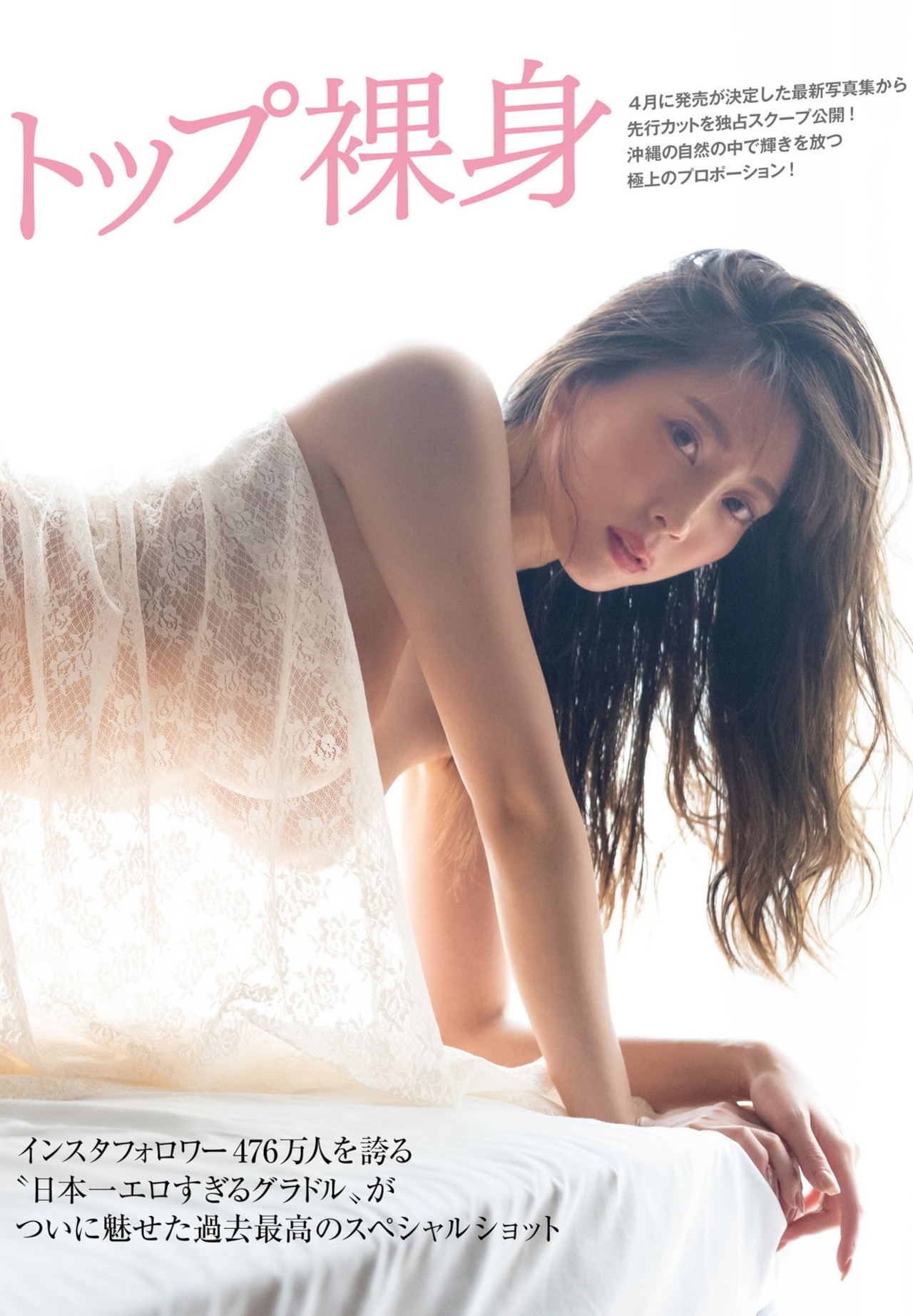 Tomomi Morisaki 森咲智美, FRIDAY 2022.03.04 (フライデー 2022年3月4日号)