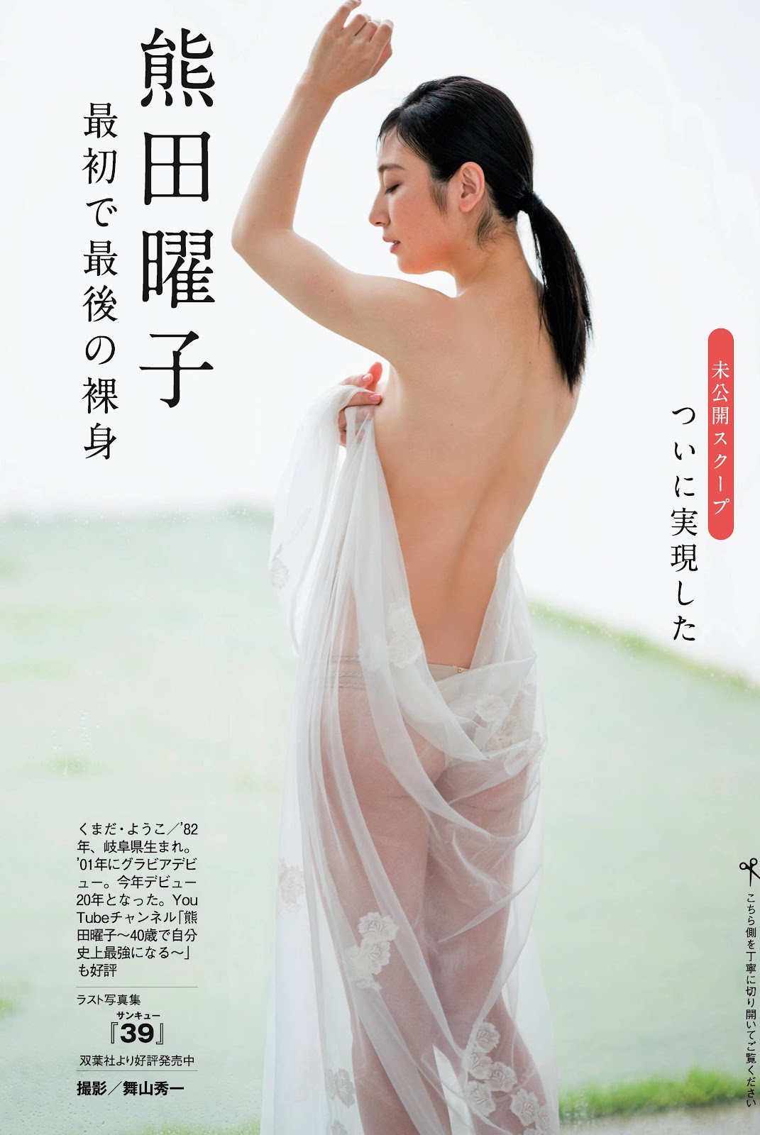 Yoko Kumada 熊田曜子, Shukan Gendai 2021.11.06 (週刊現代 2021年11月6日号)