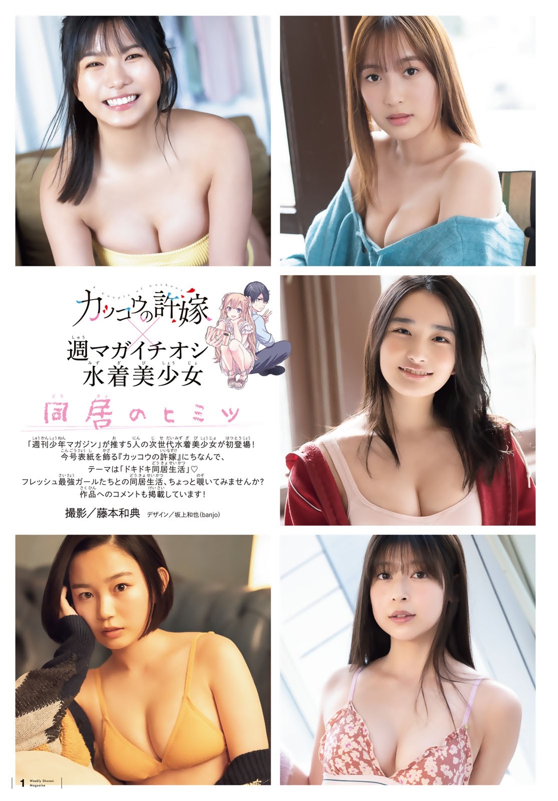 朝日ななみ, 安倍乙, 神谷えりさ, 染野有来, 宮崎優, Shonen Magazine 2021 No.15 (週刊少年マガジン 2021年15号) No.6a9f56